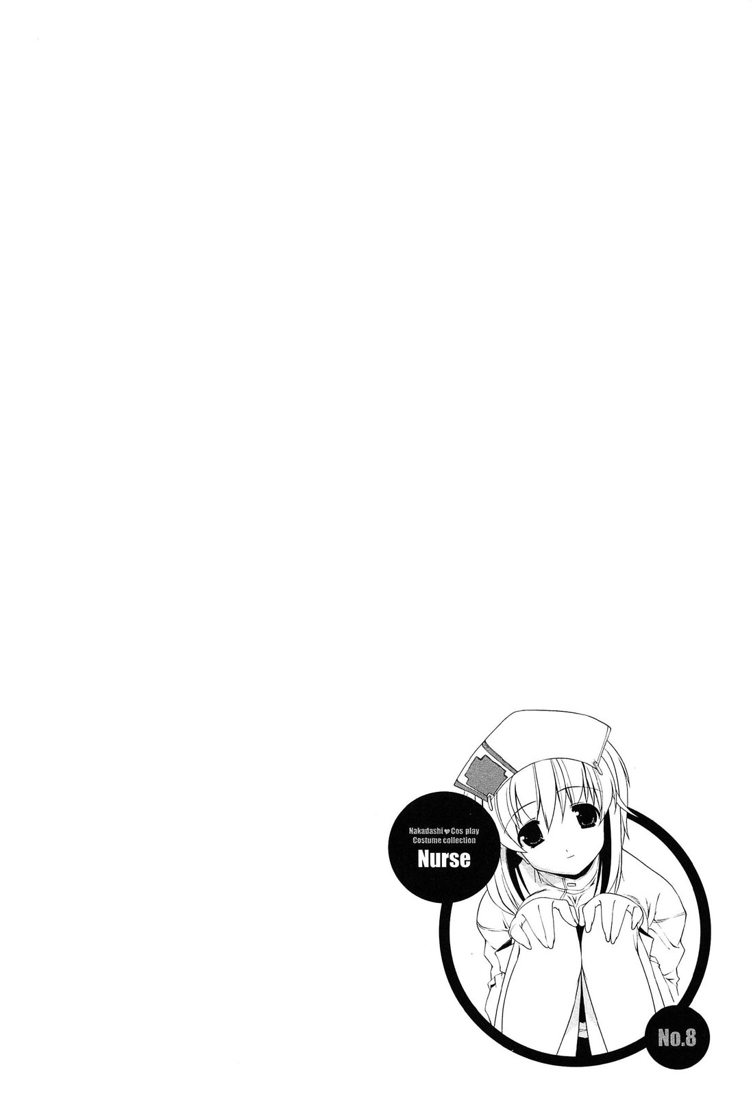 [魚肉ん] なかだし・コスプレイ