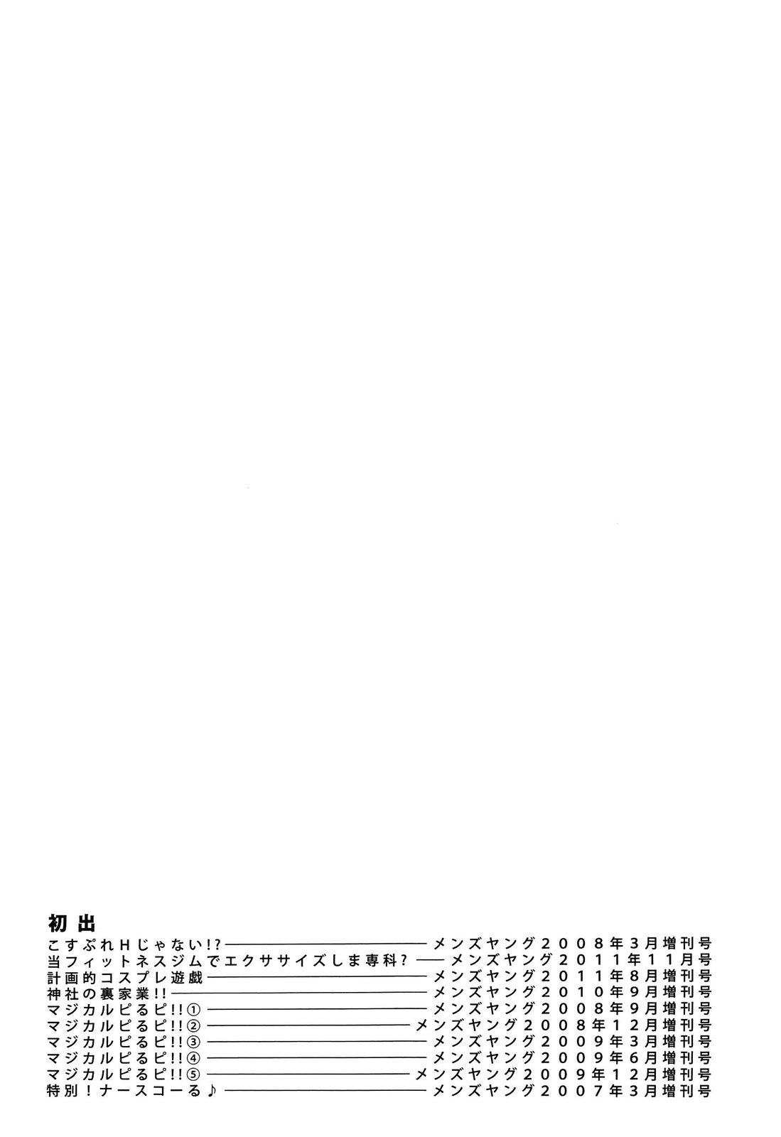 [魚肉ん] なかだし・コスプレイ