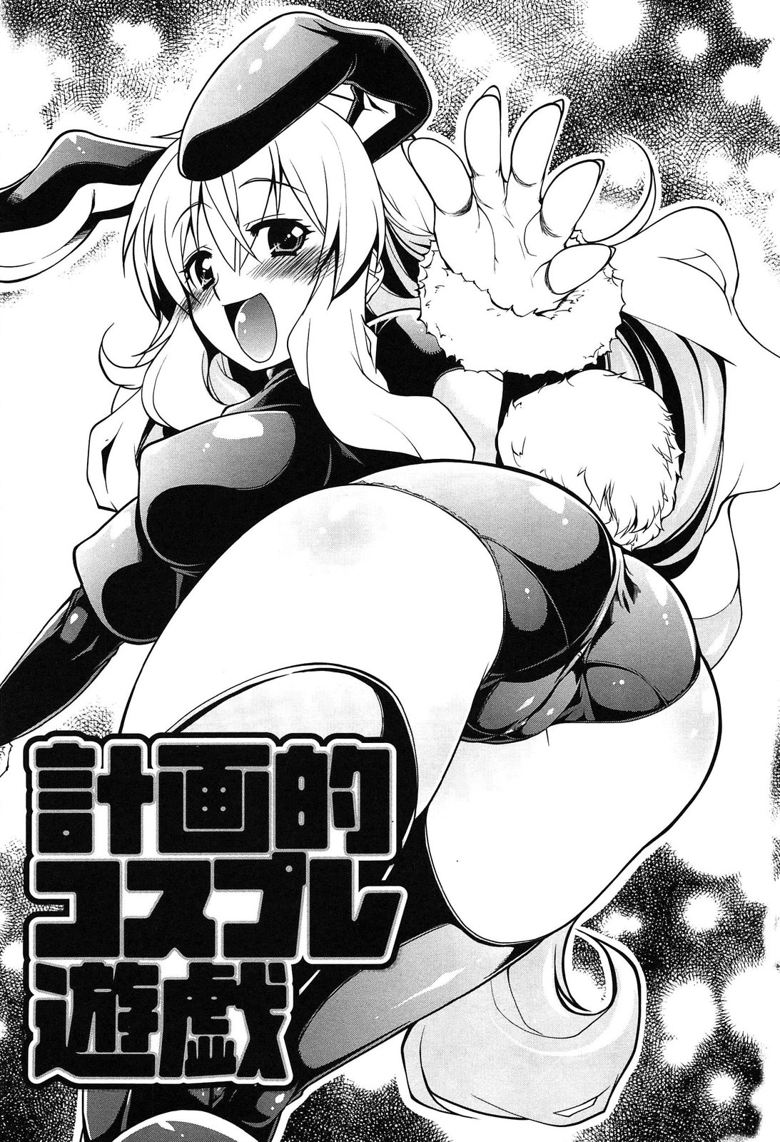 [魚肉ん] なかだし・コスプレイ