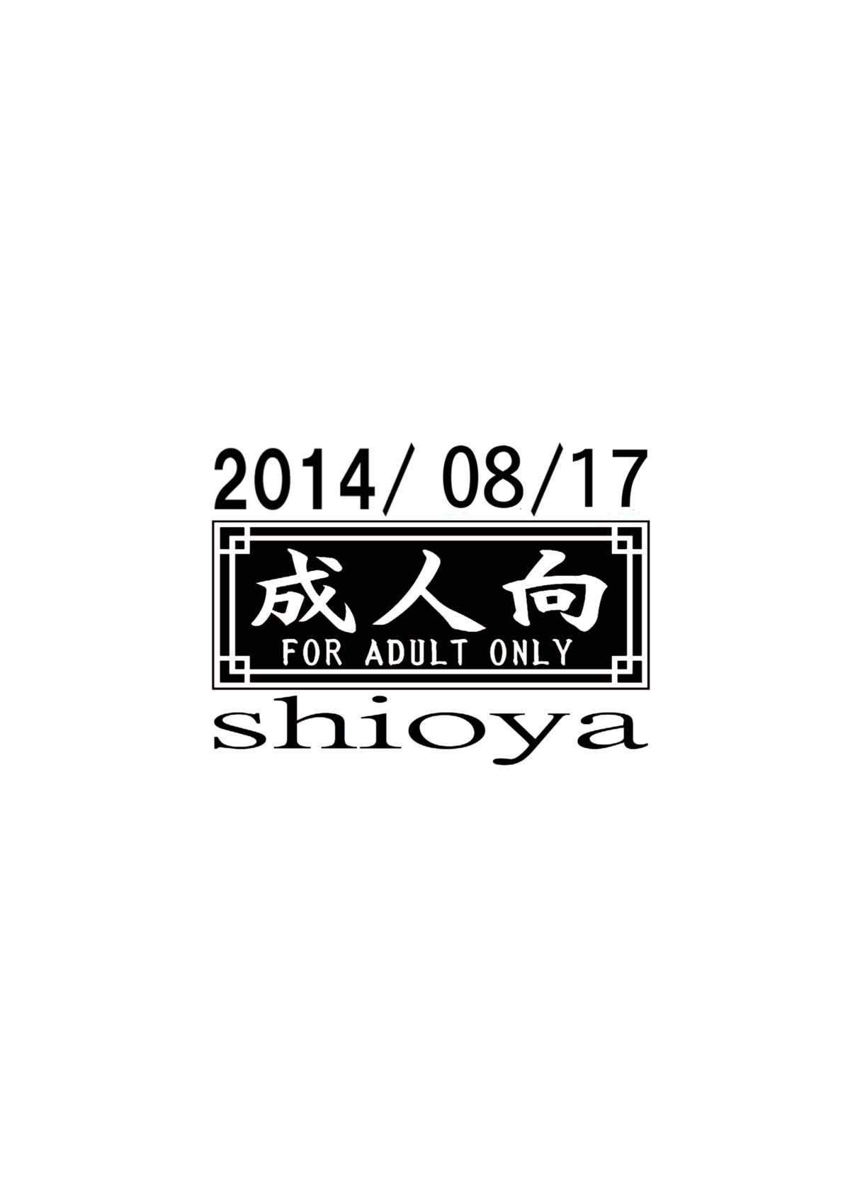 [塩屋 (塩屋舞子)] きゅあきゅあはっぴねす!○ニーと遊ぼう編 (ハピネスチャージプリキュア！) [DL版]