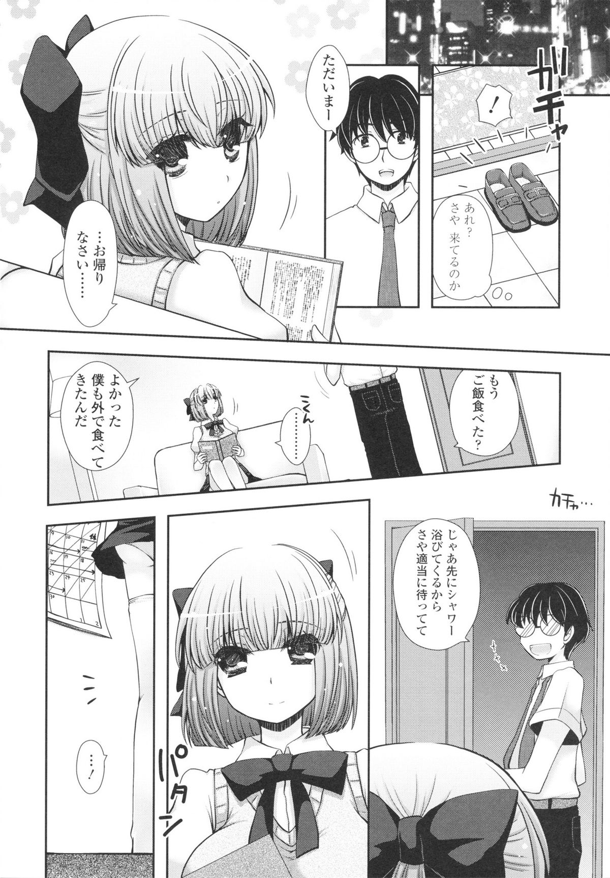 [あるかな(mi)] あなたと私の恋模様。