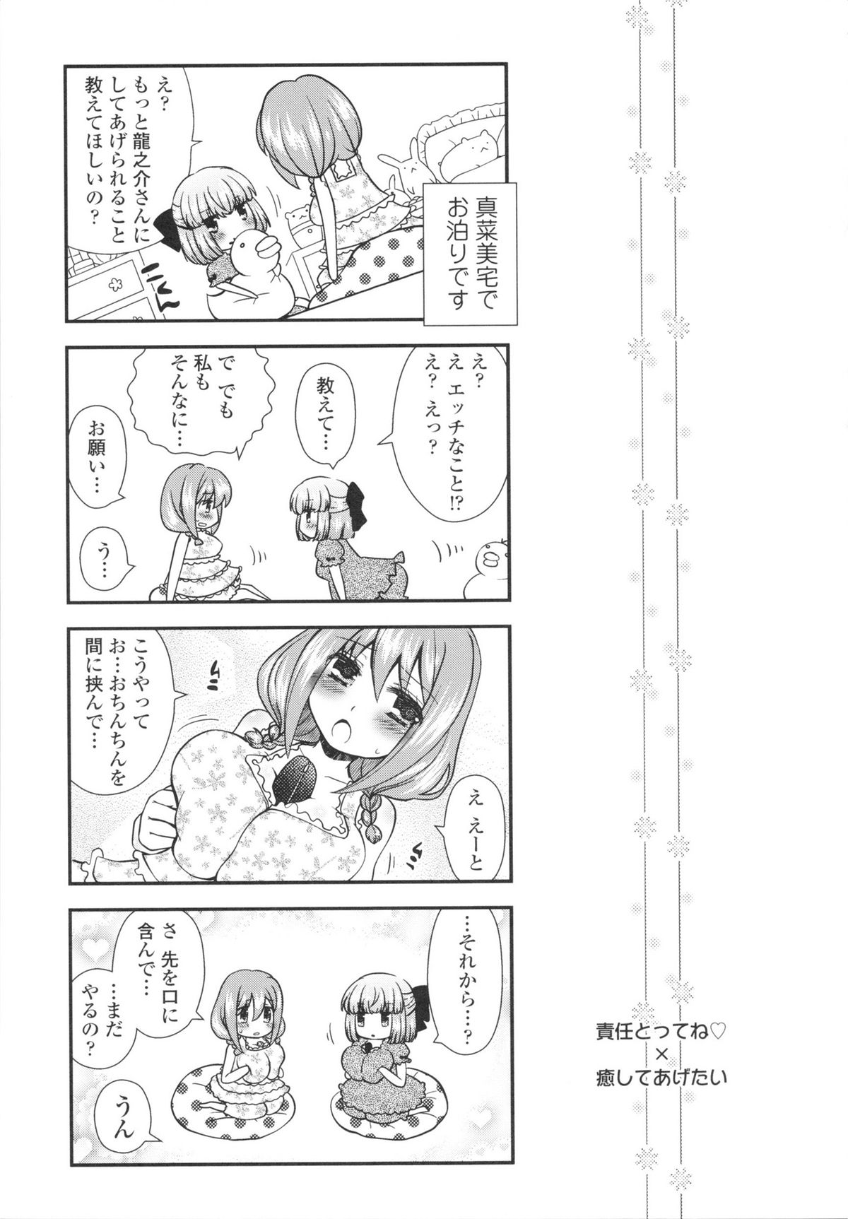 [あるかな(mi)] あなたと私の恋模様。