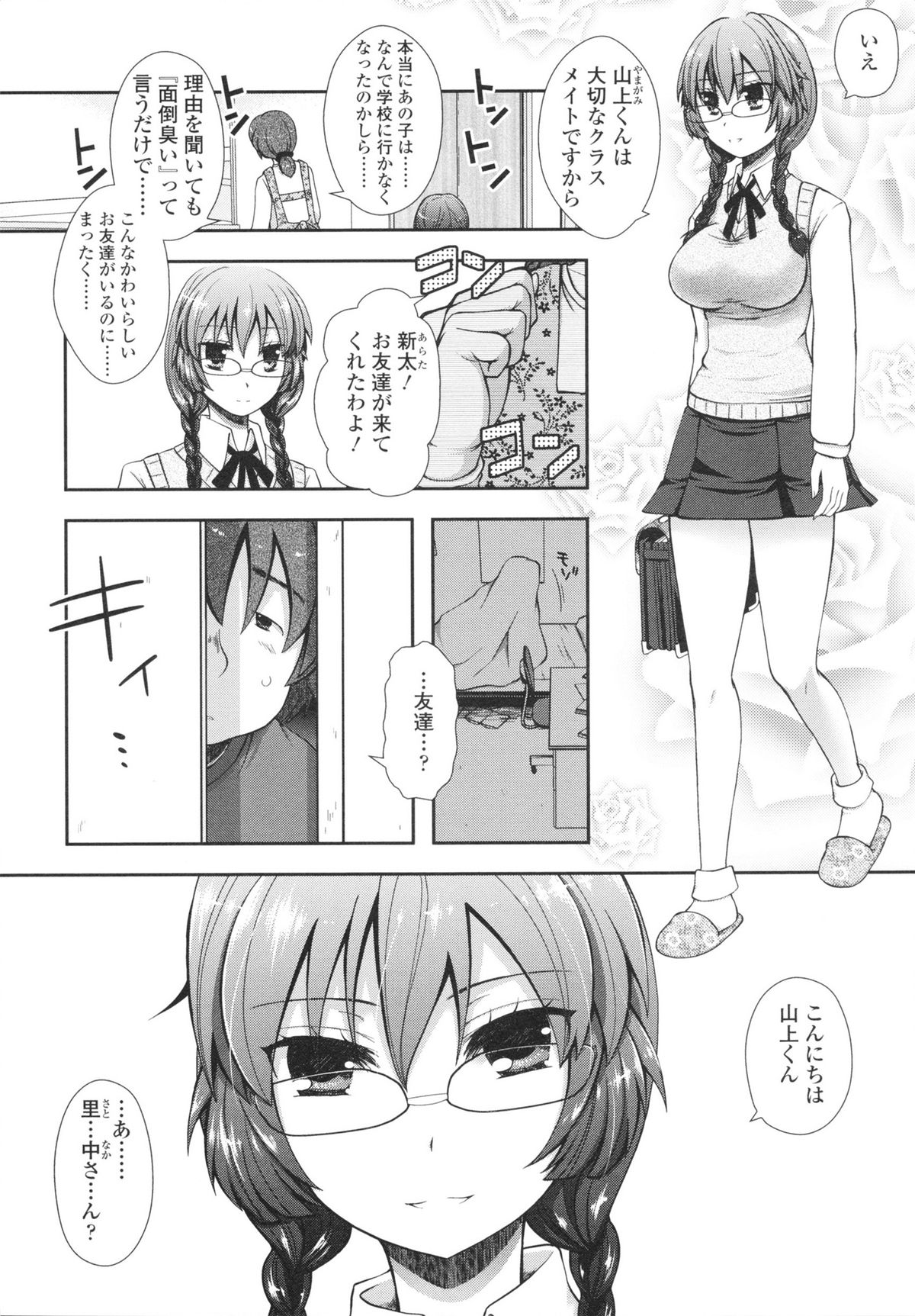 [あるかな(mi)] あなたと私の恋模様。