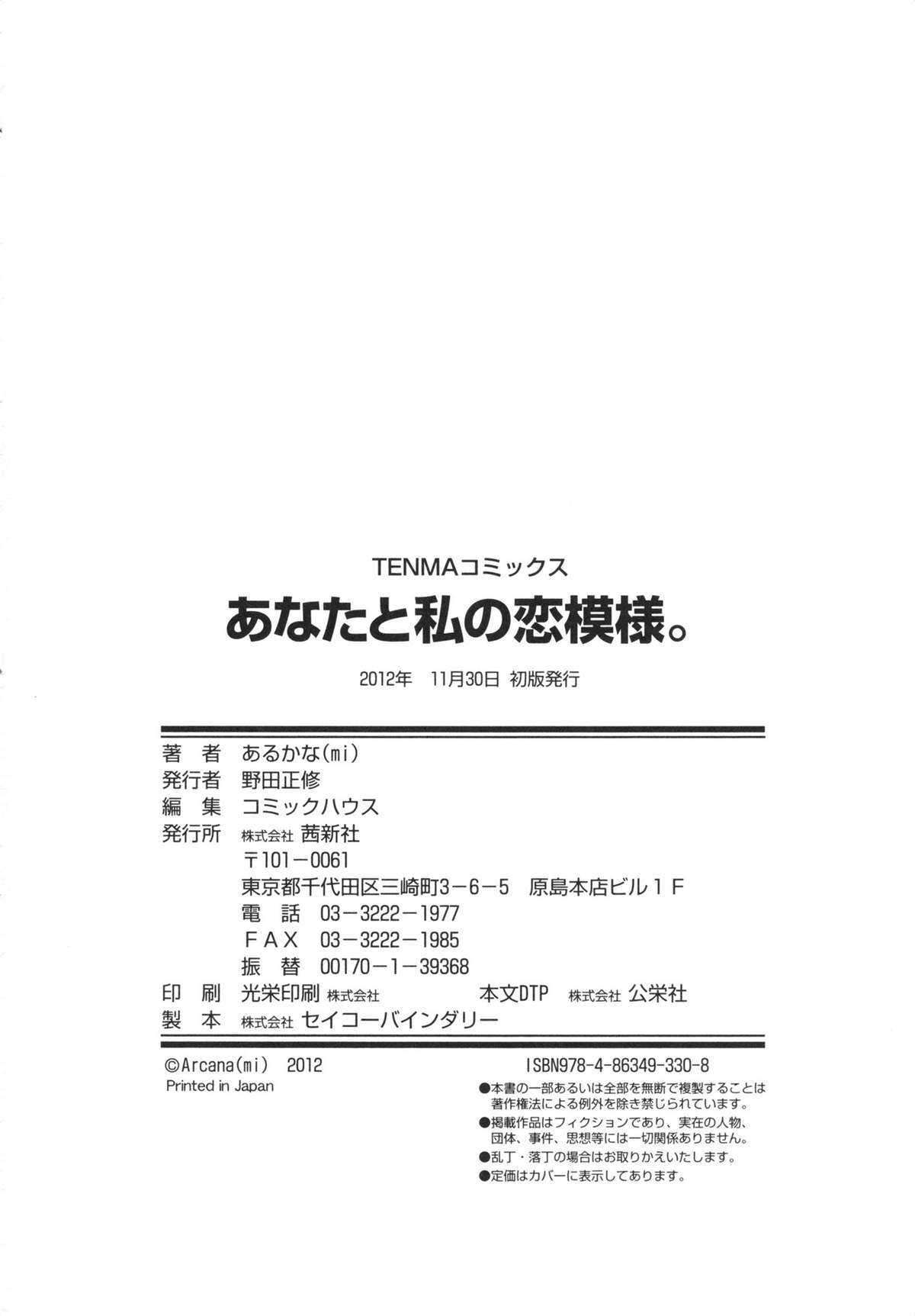 [あるかな(mi)] あなたと私の恋模様。