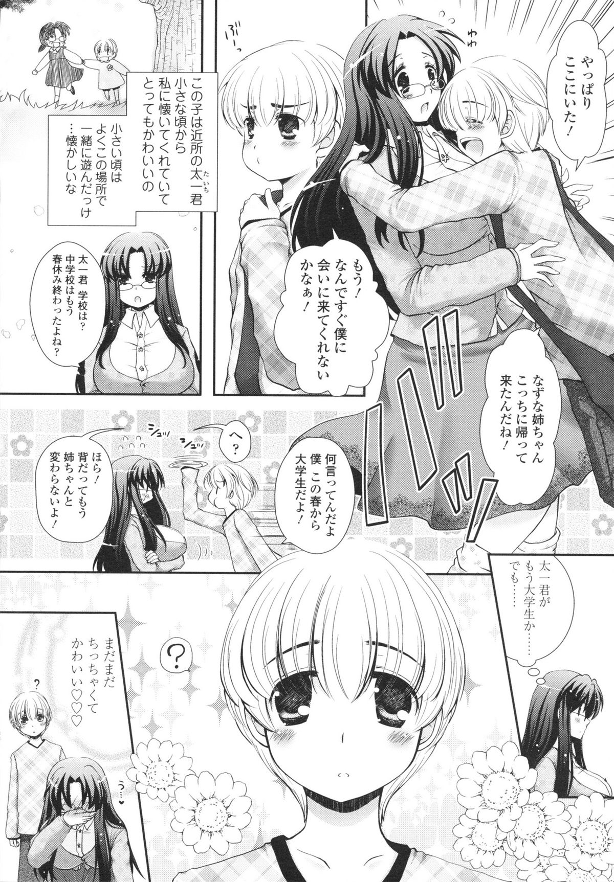 [あるかな(mi)] あなたと私の恋模様。