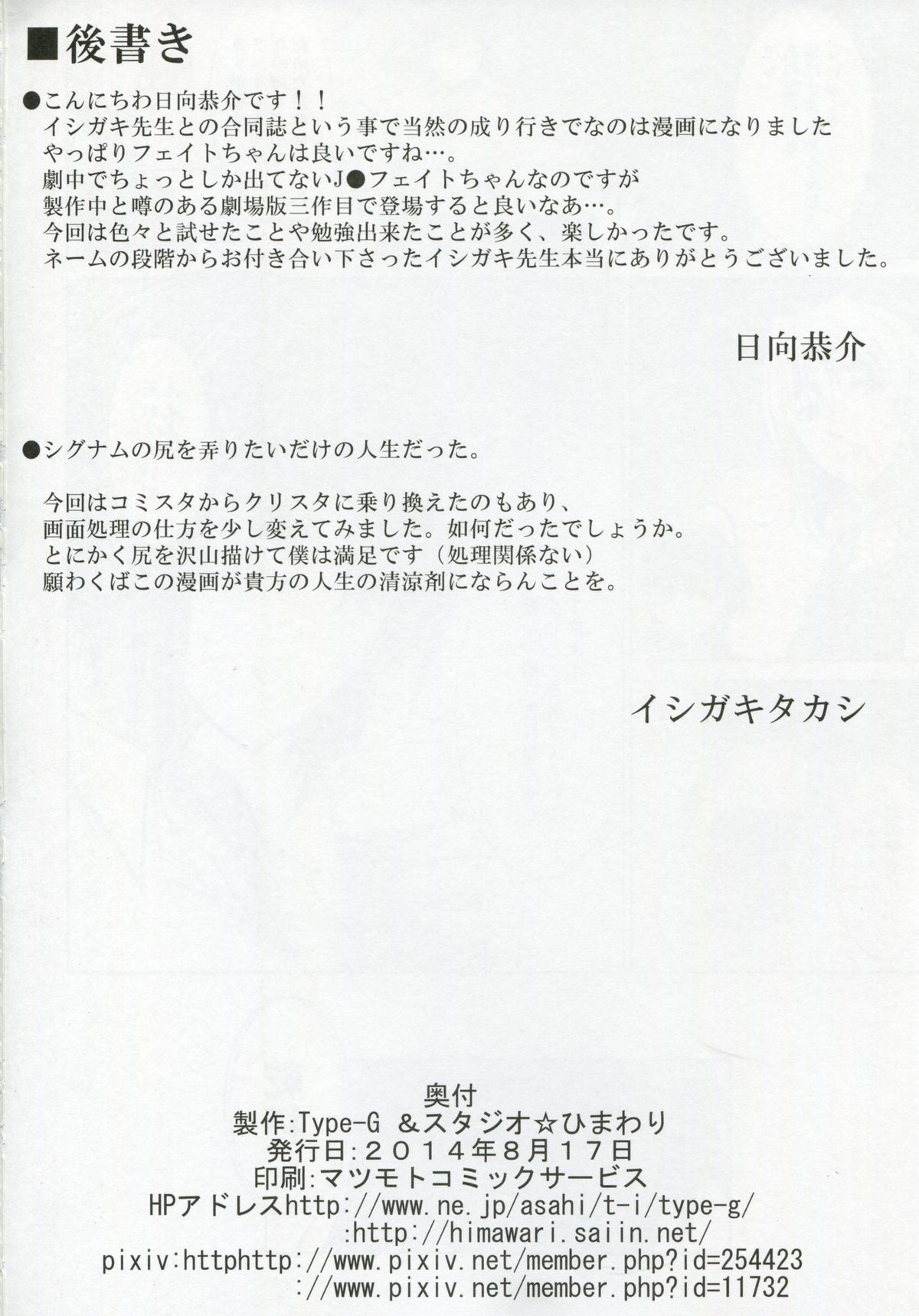 (C86) [Type-G, スタジオ☆ひまわり (日向恭介, イシガキタカシ)] UNISON 【リリカル☆なのは合同誌】 (魔法少女リリカルなのは)