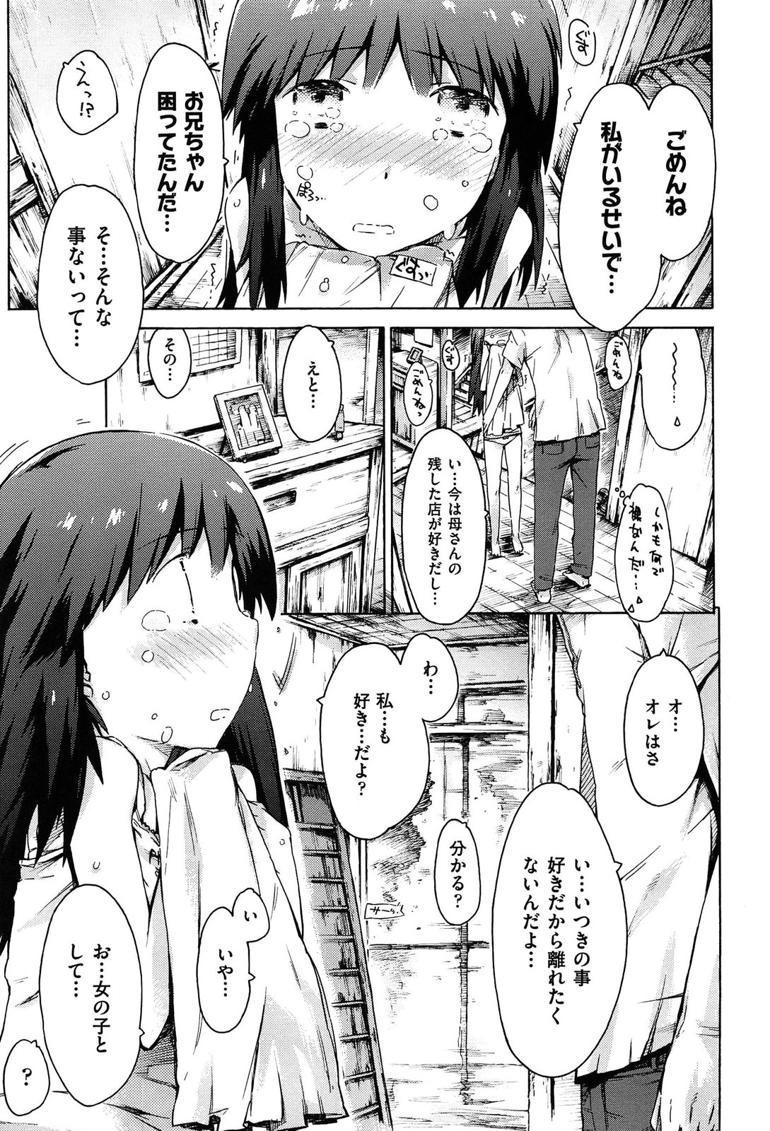 [ぽるたん] いもうと日和