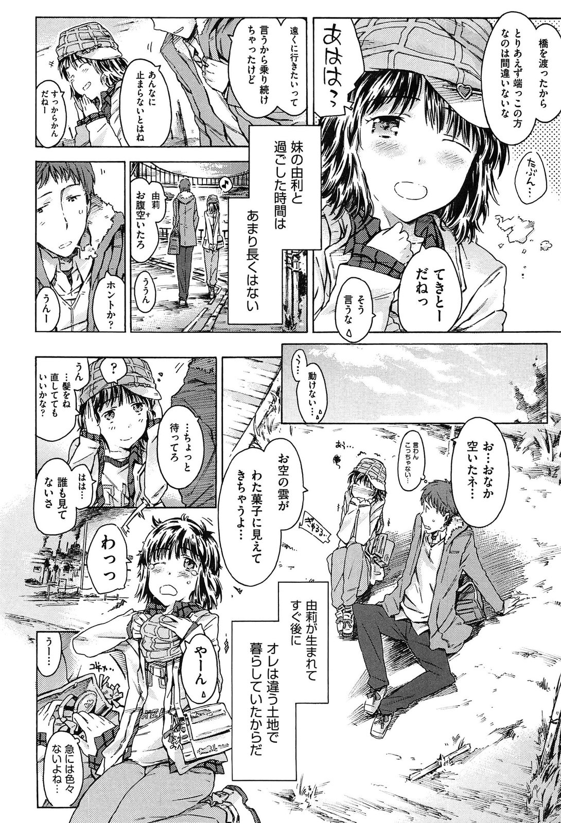 [ぽるたん] いもうと日和