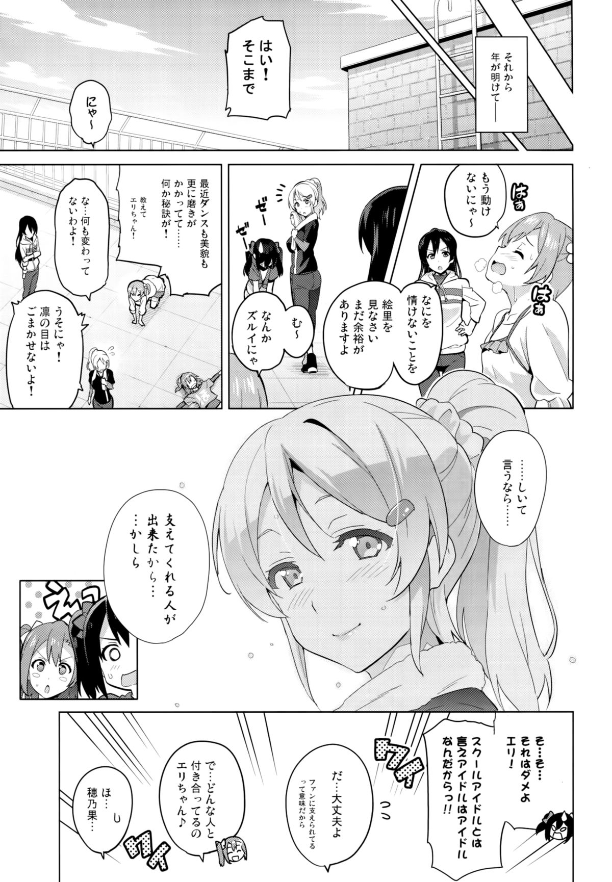 (C86) [真珠貝 (武田弘光)] エリタマ! eri love middleage (ラブライブ!)