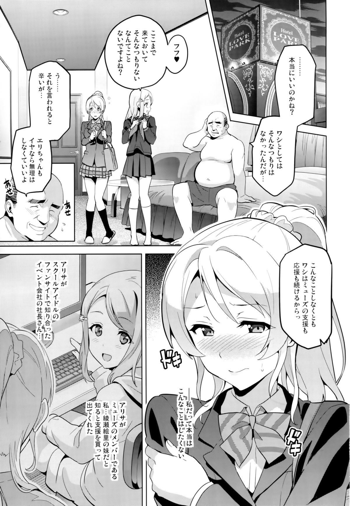 (C86) [真珠貝 (武田弘光)] エリタマ! eri love middleage (ラブライブ!)