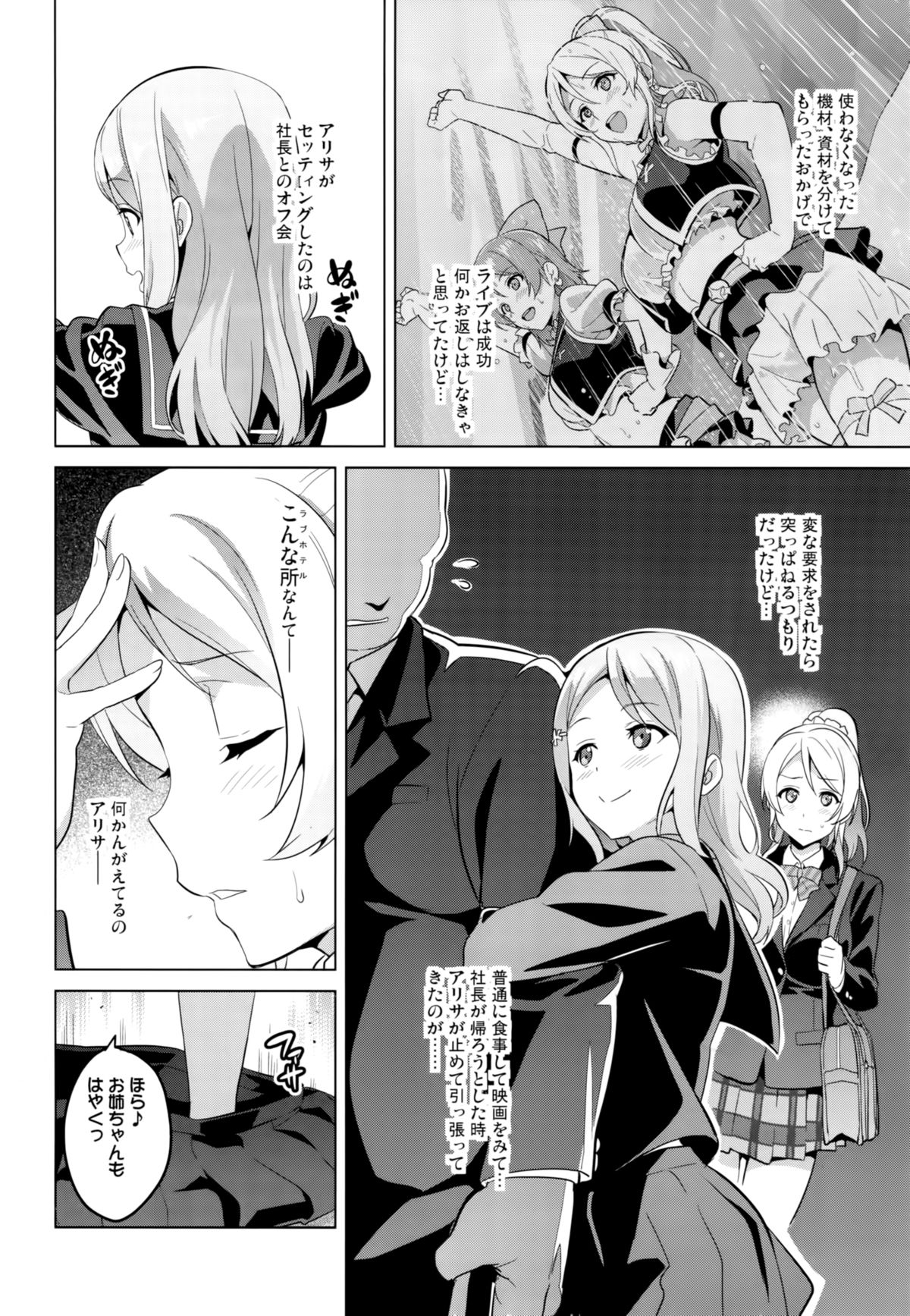 (C86) [真珠貝 (武田弘光)] エリタマ! eri love middleage (ラブライブ!)