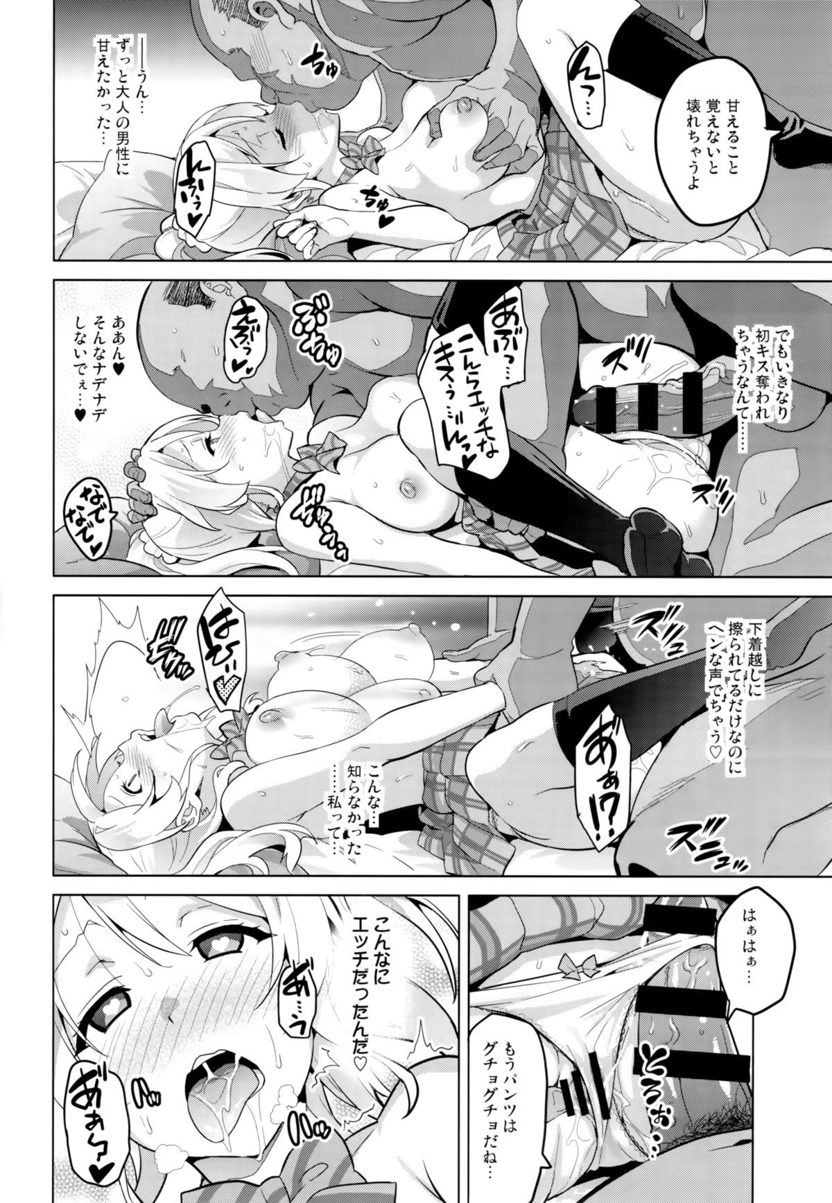 (C86) [真珠貝 (武田弘光)] エリタマ! eri love middleage (ラブライブ!)