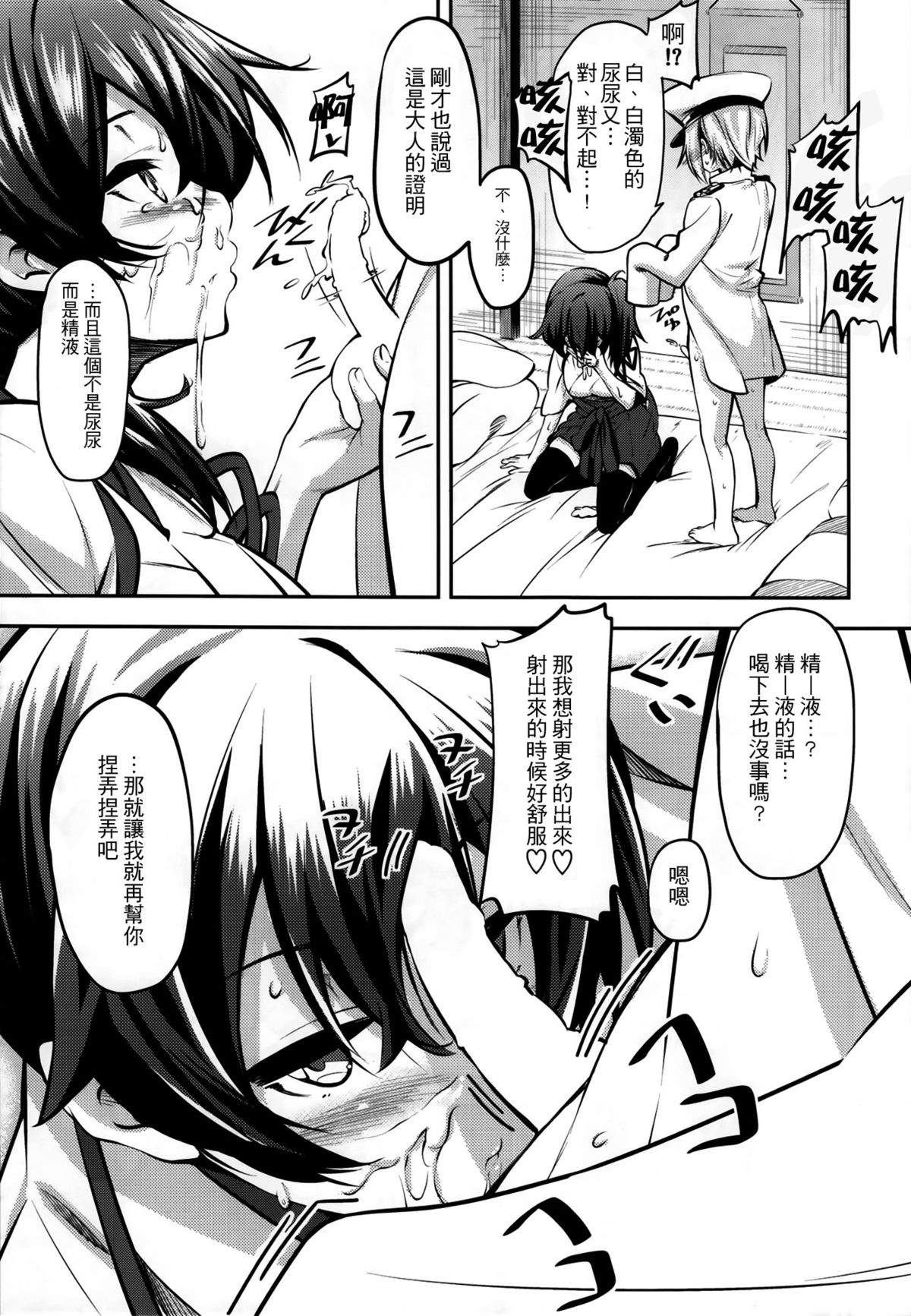 (C86) [妄想時計 (いわさきたかし)] 加賀さんの (艦隊これくしょん -艦これ- ) [中国翻訳]