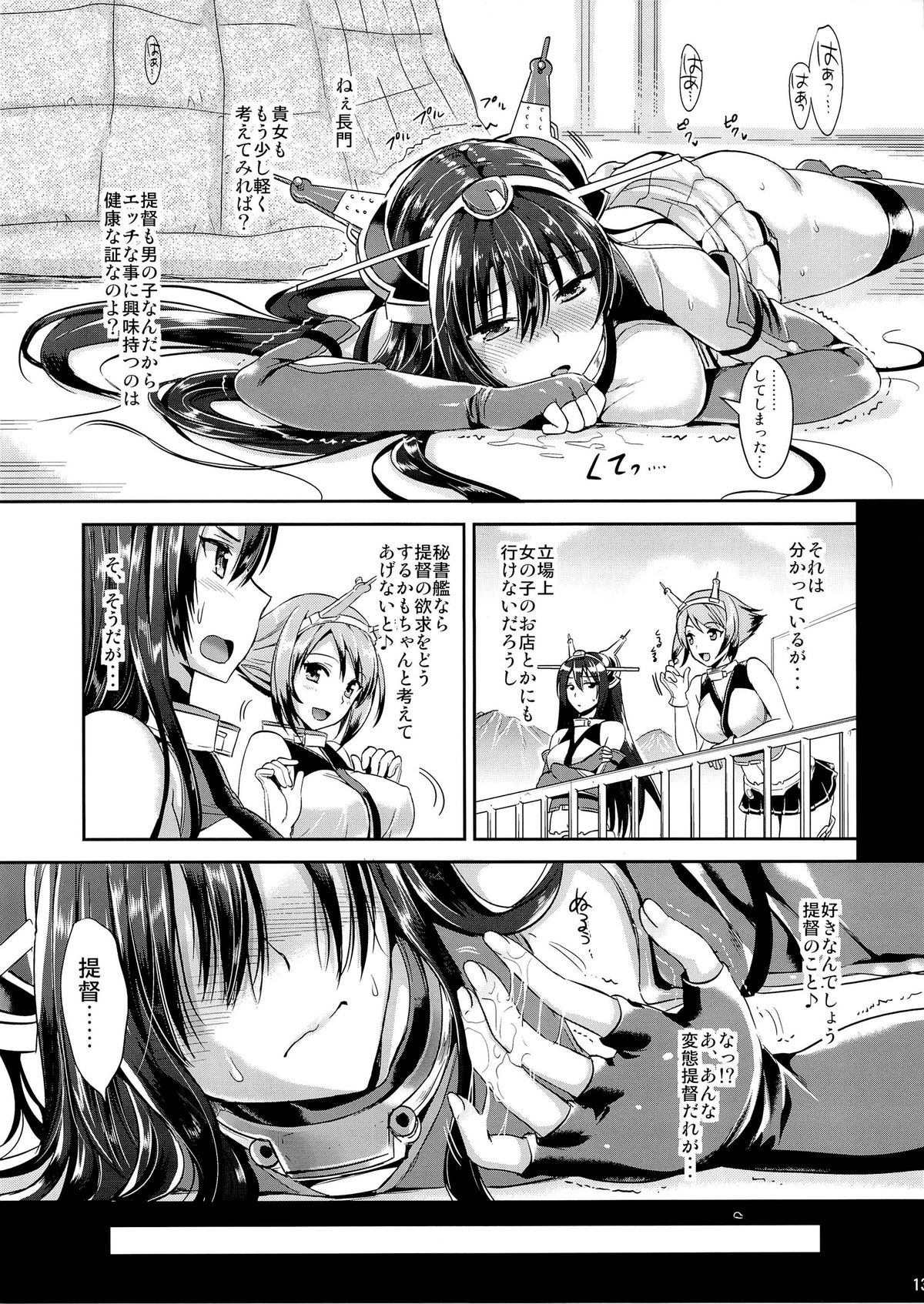 (C85) [ユリルラリカ (小島紗、Lazu)] 戦艦長門と変態提督 (艦隊これくしょん -艦これ-)