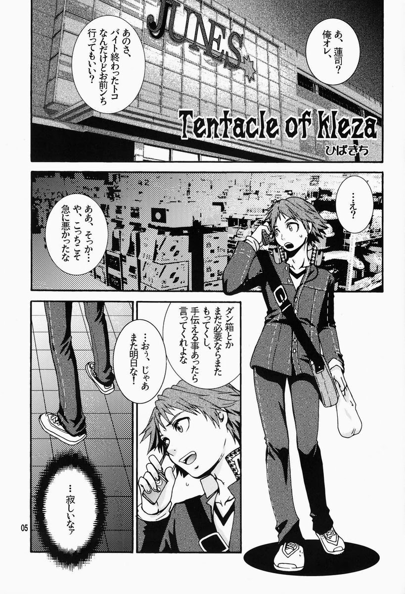 [HCF (ひばきち , 如月雪)] マヨナカショクシュ (ペルソナ4)