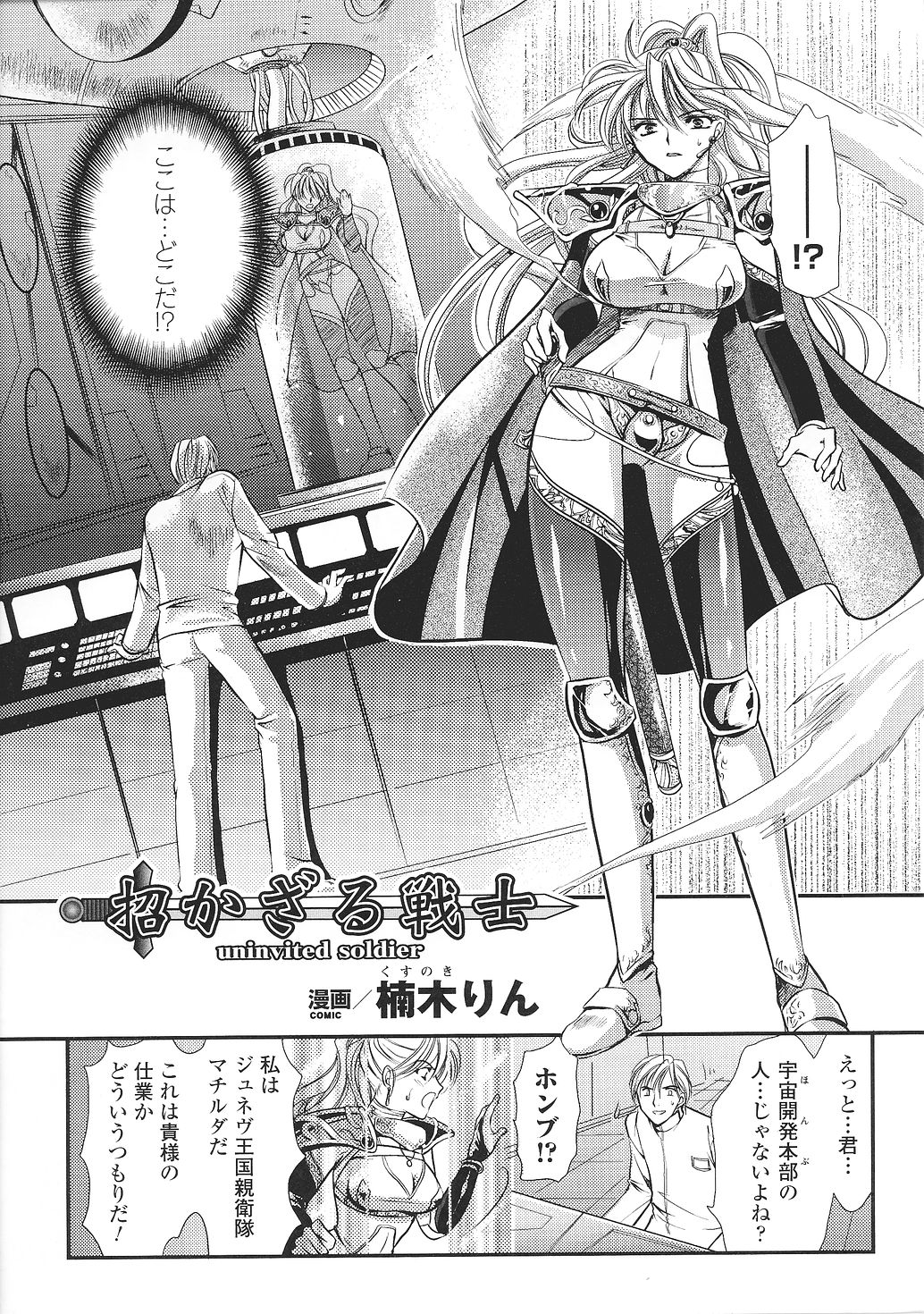 [アンソロジー] 闘うヒロイン陵辱アンソロジー 闘姫陵辱37