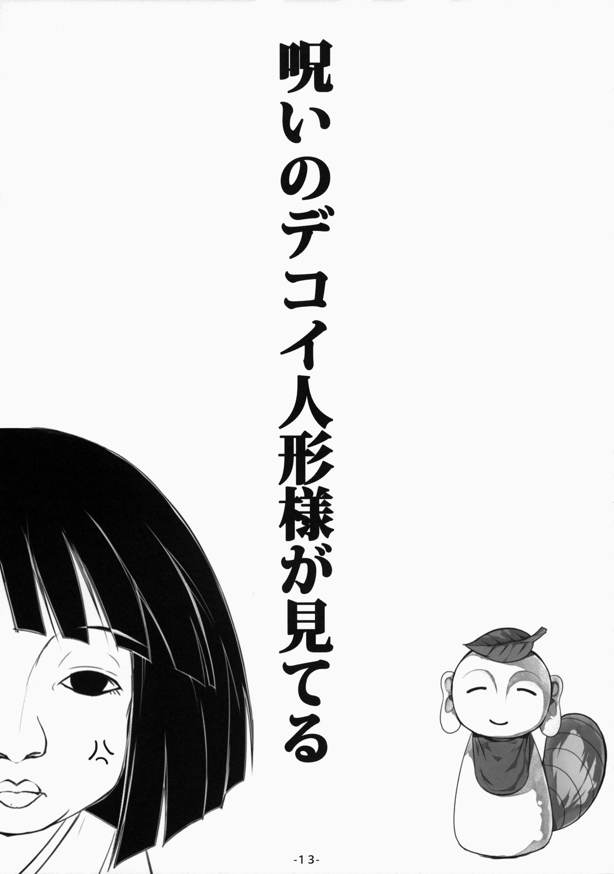 (C86) [あばらんち (チマQ)] 押しかけアマノジャク (東方Project)