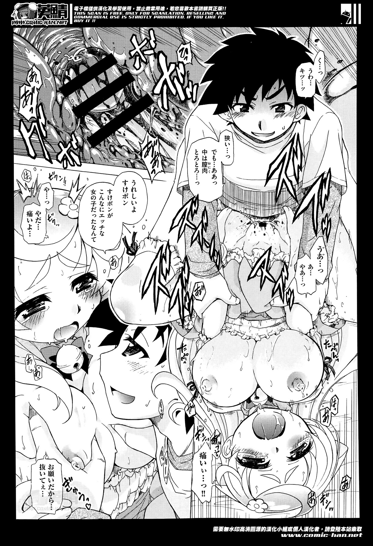 【漫☆画太郎】すけぽん！ポン！ 1-6