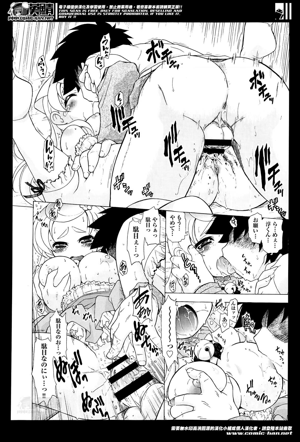 【漫☆画太郎】すけぽん！ポン！ 1-6