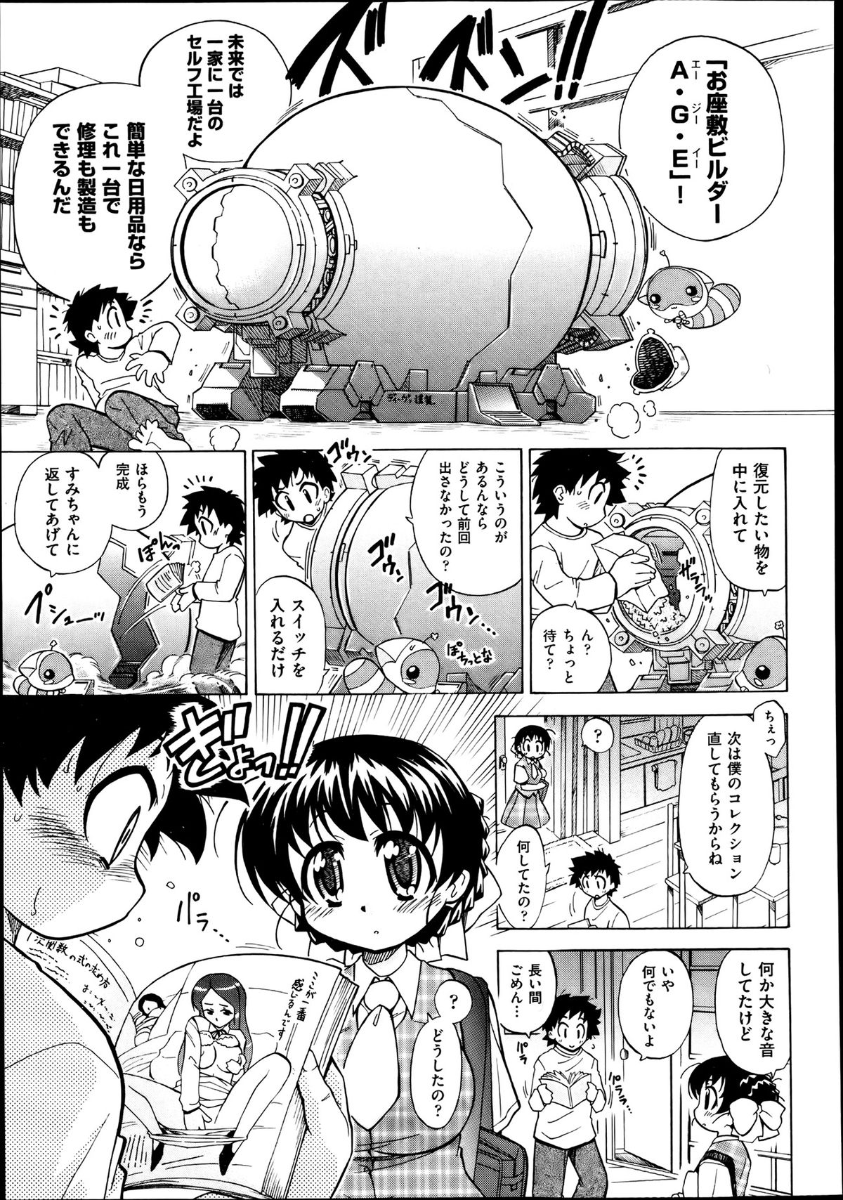 【漫☆画太郎】すけぽん！ポン！ 1-6