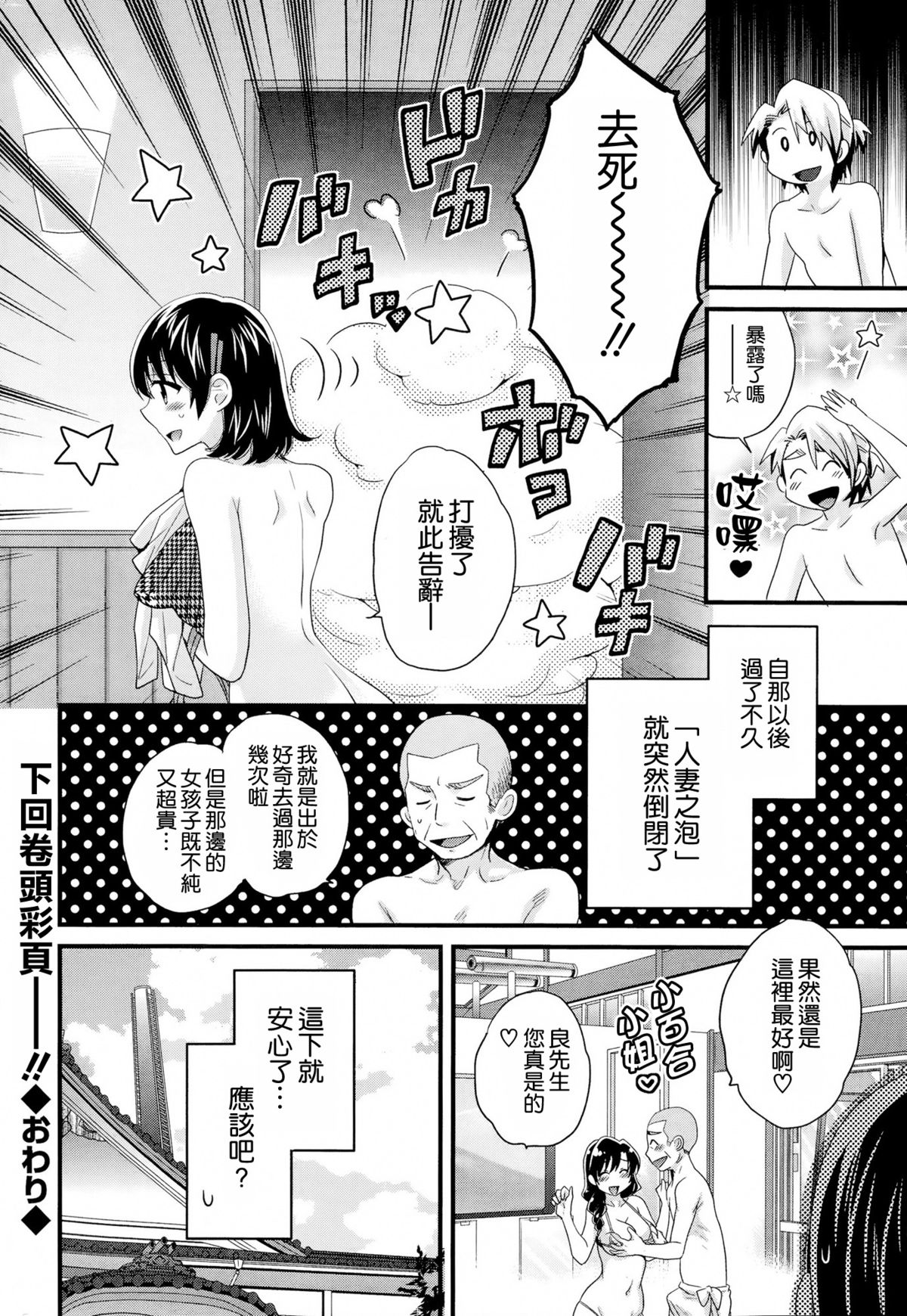 [ポン貴花田] にーづまお背中流します 第8話 (アクション ピザッツ 2014年8月号) [中国翻訳]