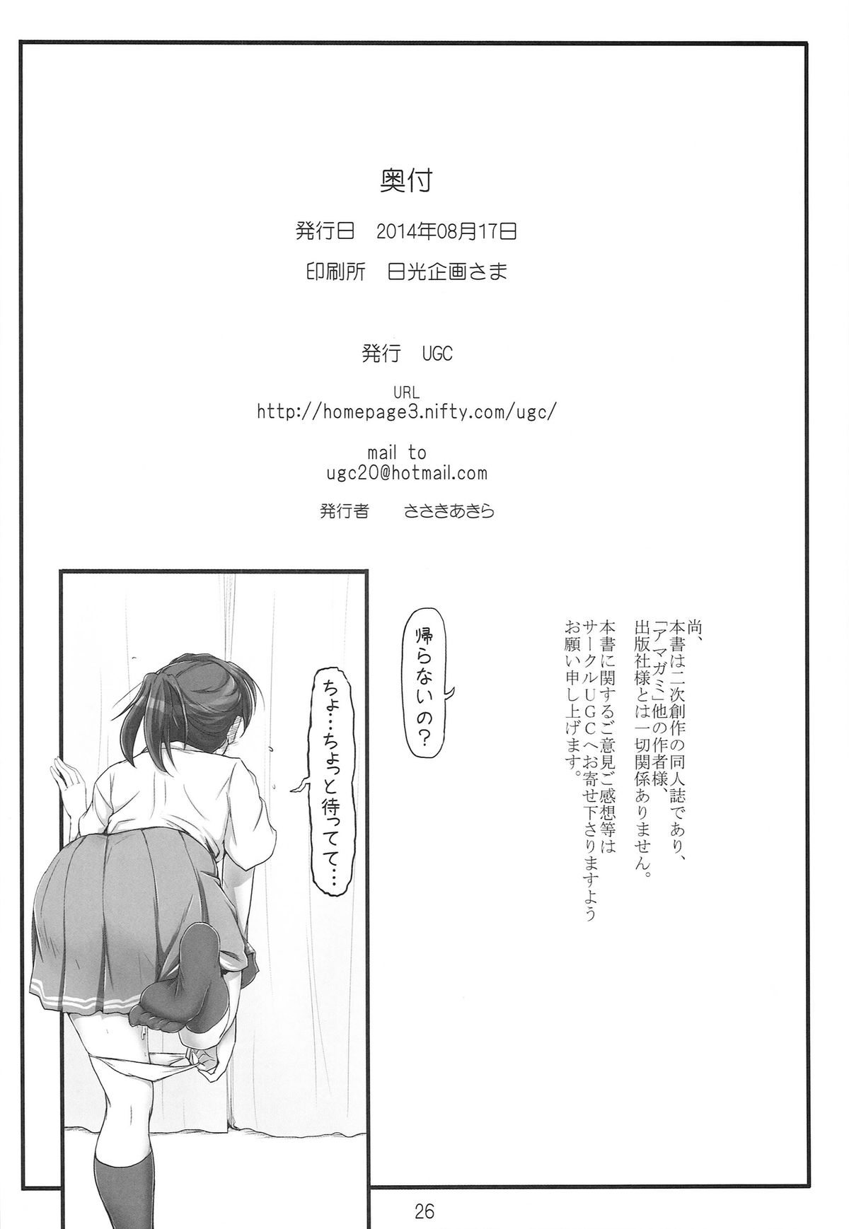 (C86) [UGC (ささきあきら)] sweet training ~X IN THE INFIRMARY~ (アマガミ)