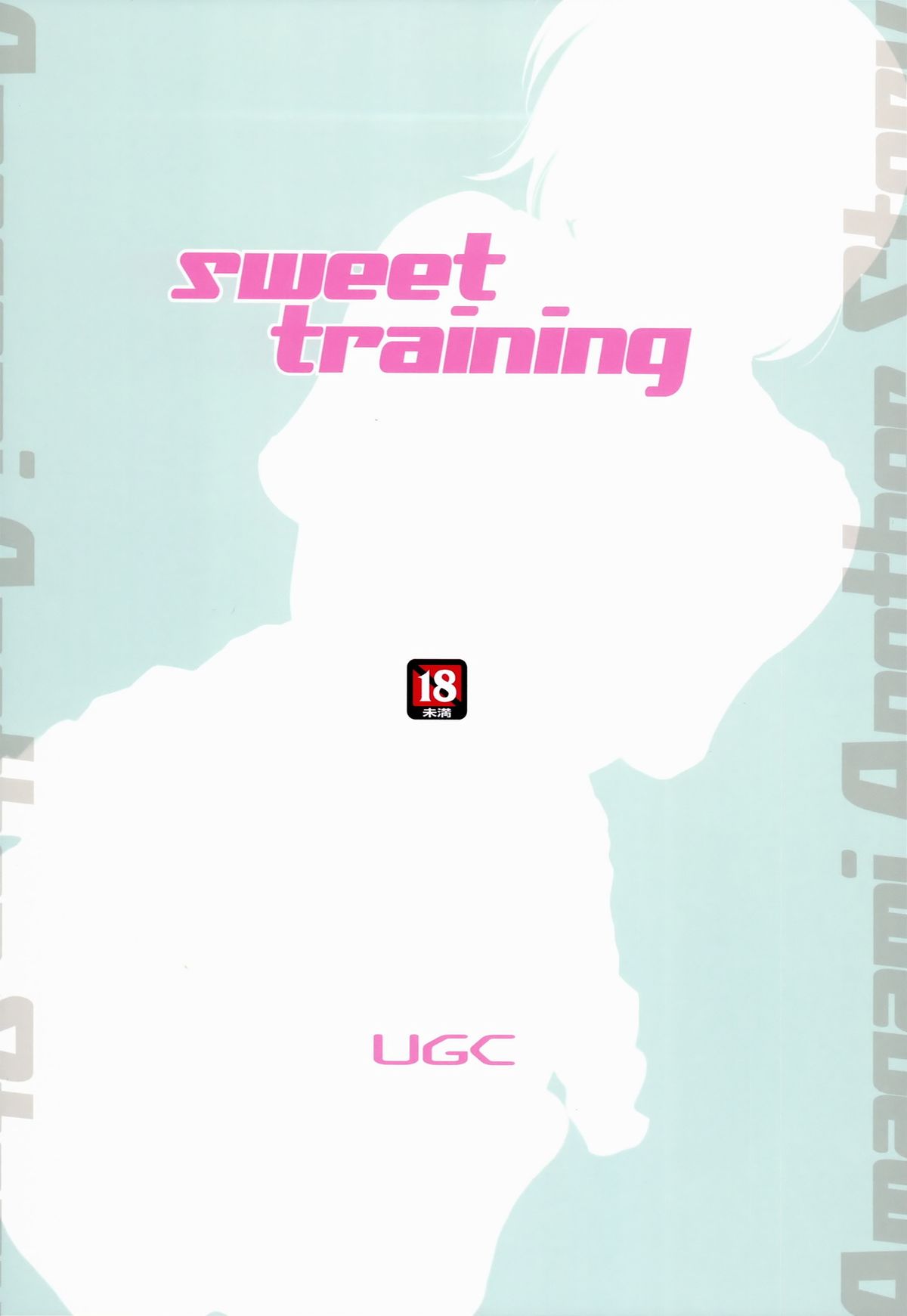 (C86) [UGC (ささきあきら)] sweet training ~X IN THE INFIRMARY~ (アマガミ)