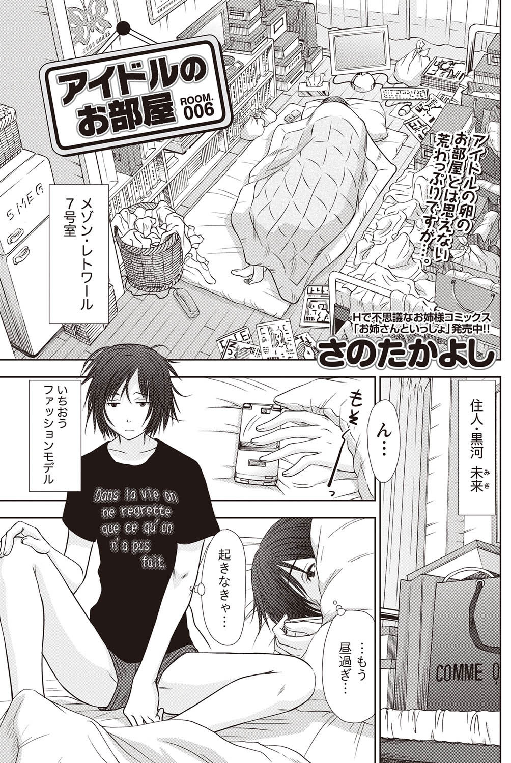 [さのたかよし] アイドルのお部屋 ch. 1-20