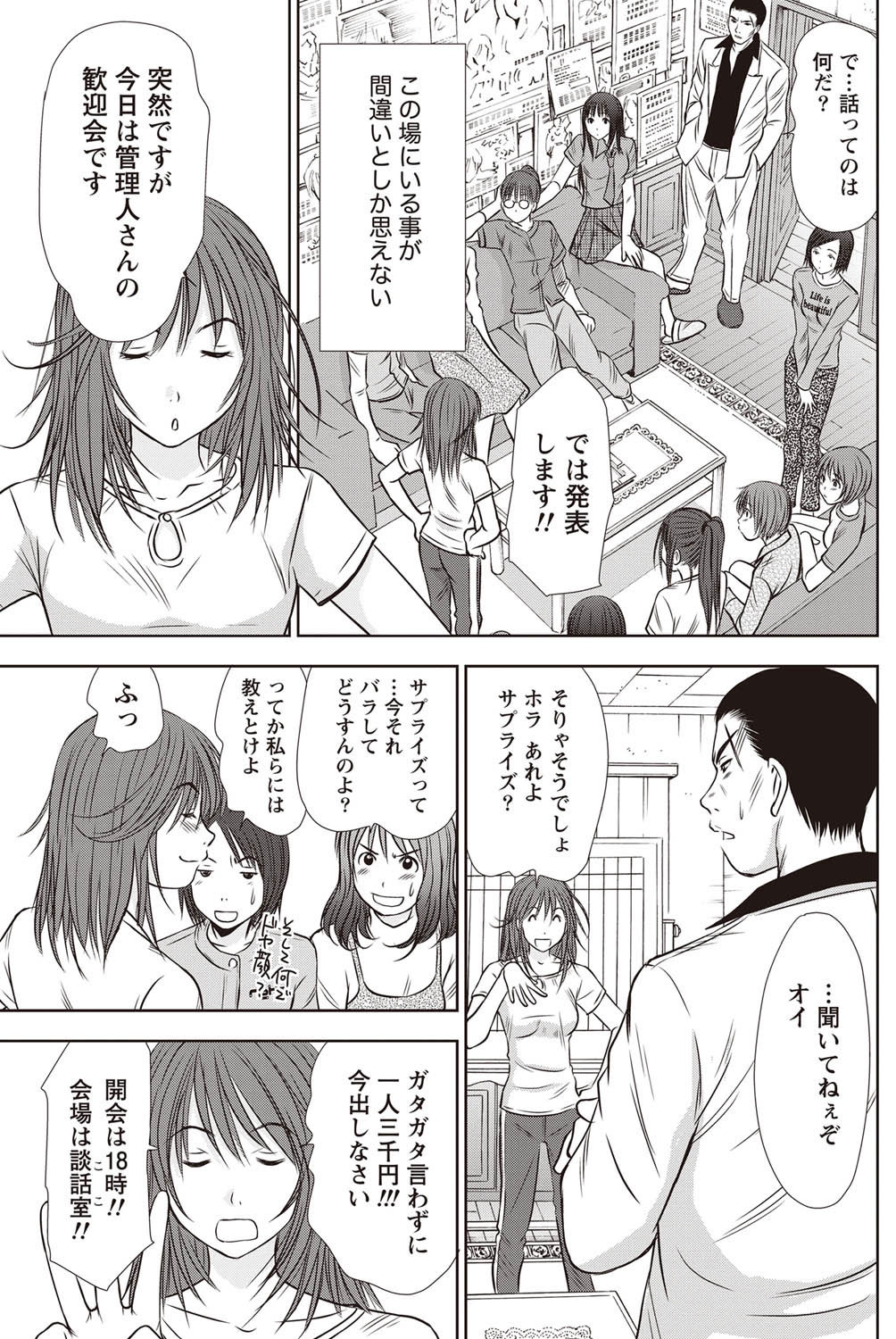 [さのたかよし] アイドルのお部屋 ch. 1-20