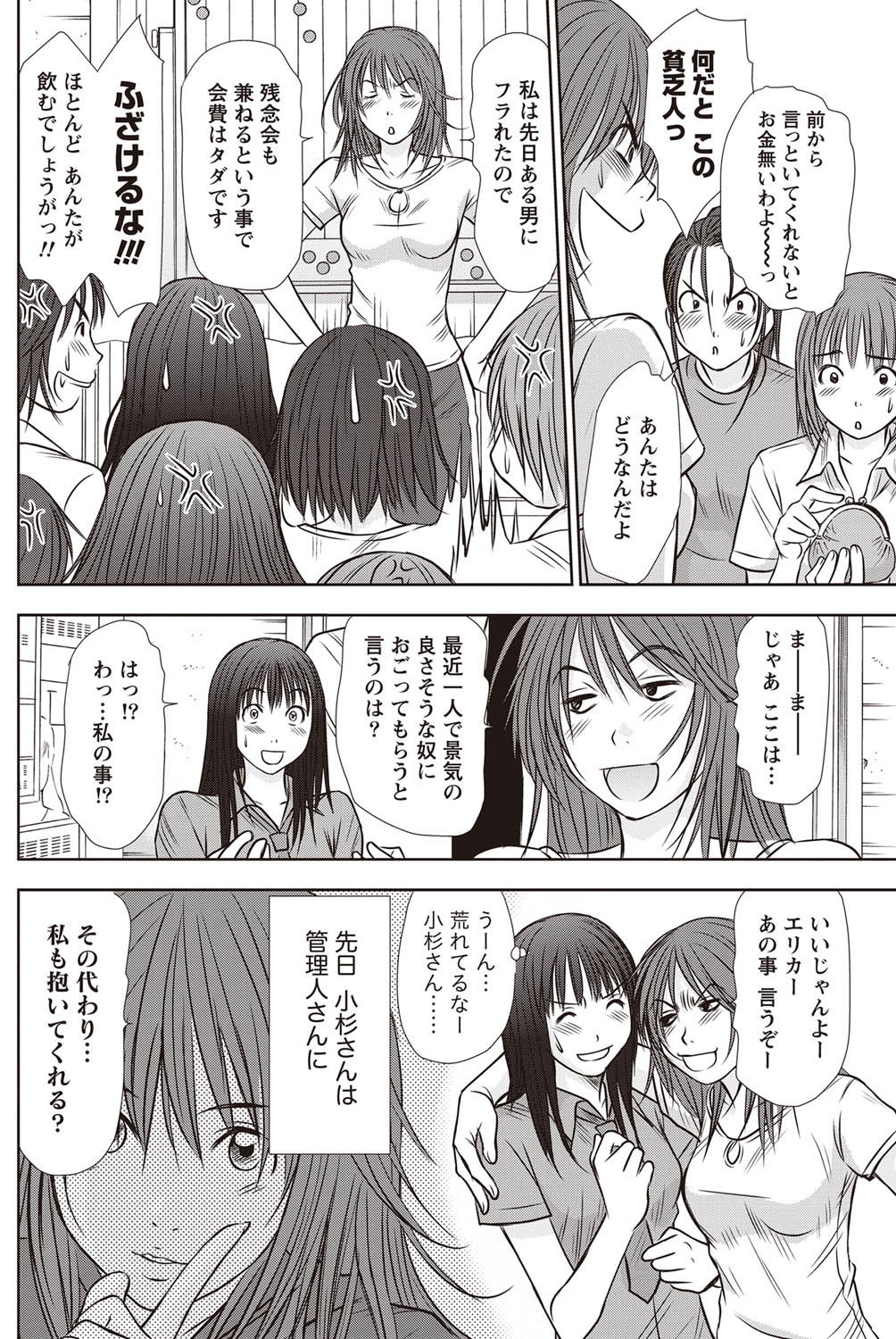 [さのたかよし] アイドルのお部屋 ch. 1-20