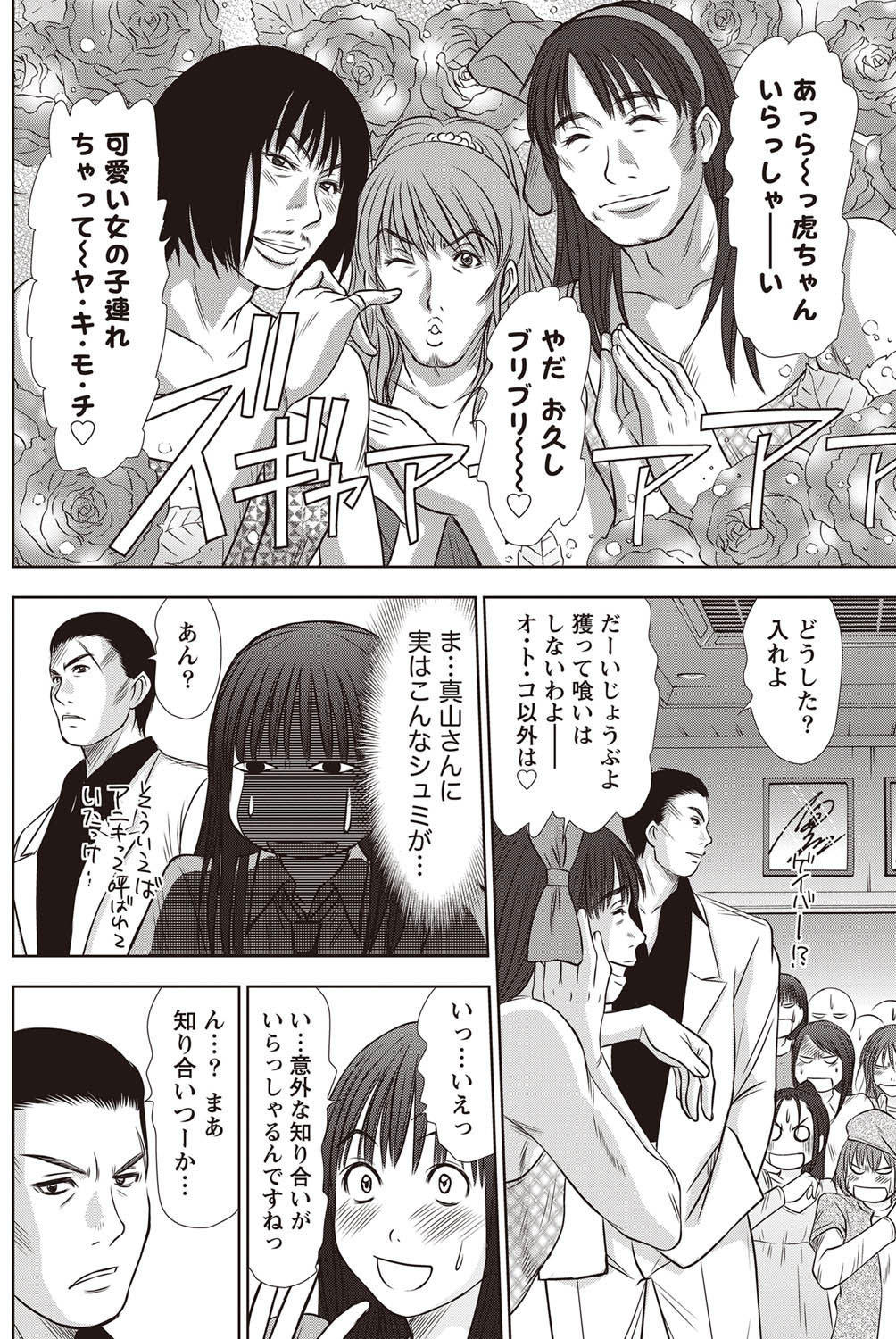 [さのたかよし] アイドルのお部屋 ch. 1-20