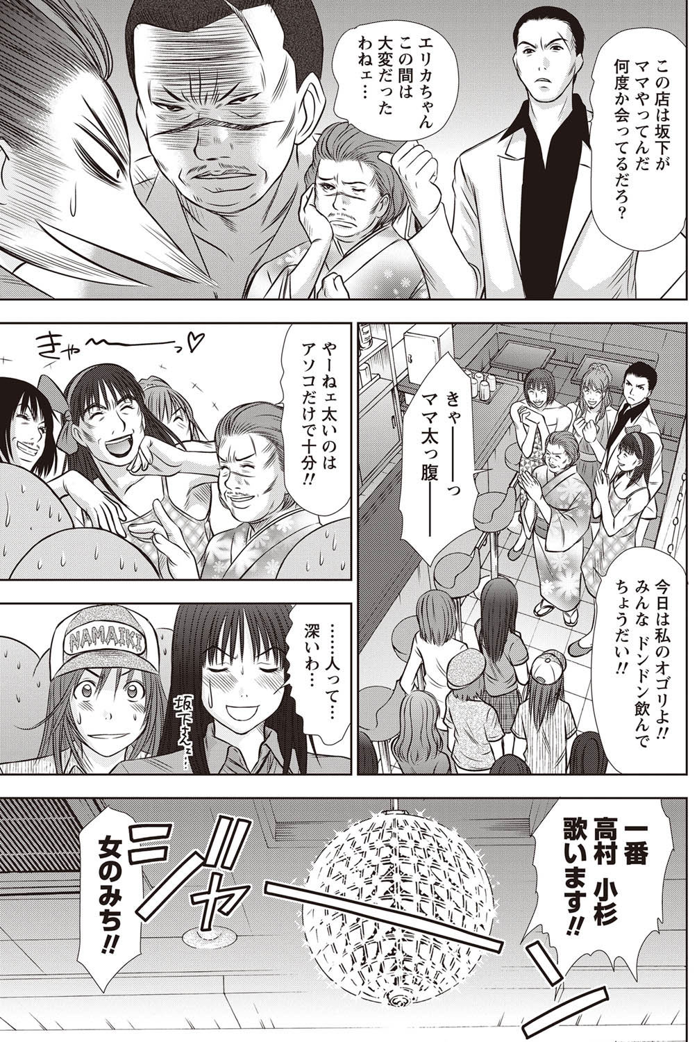 [さのたかよし] アイドルのお部屋 ch. 1-20