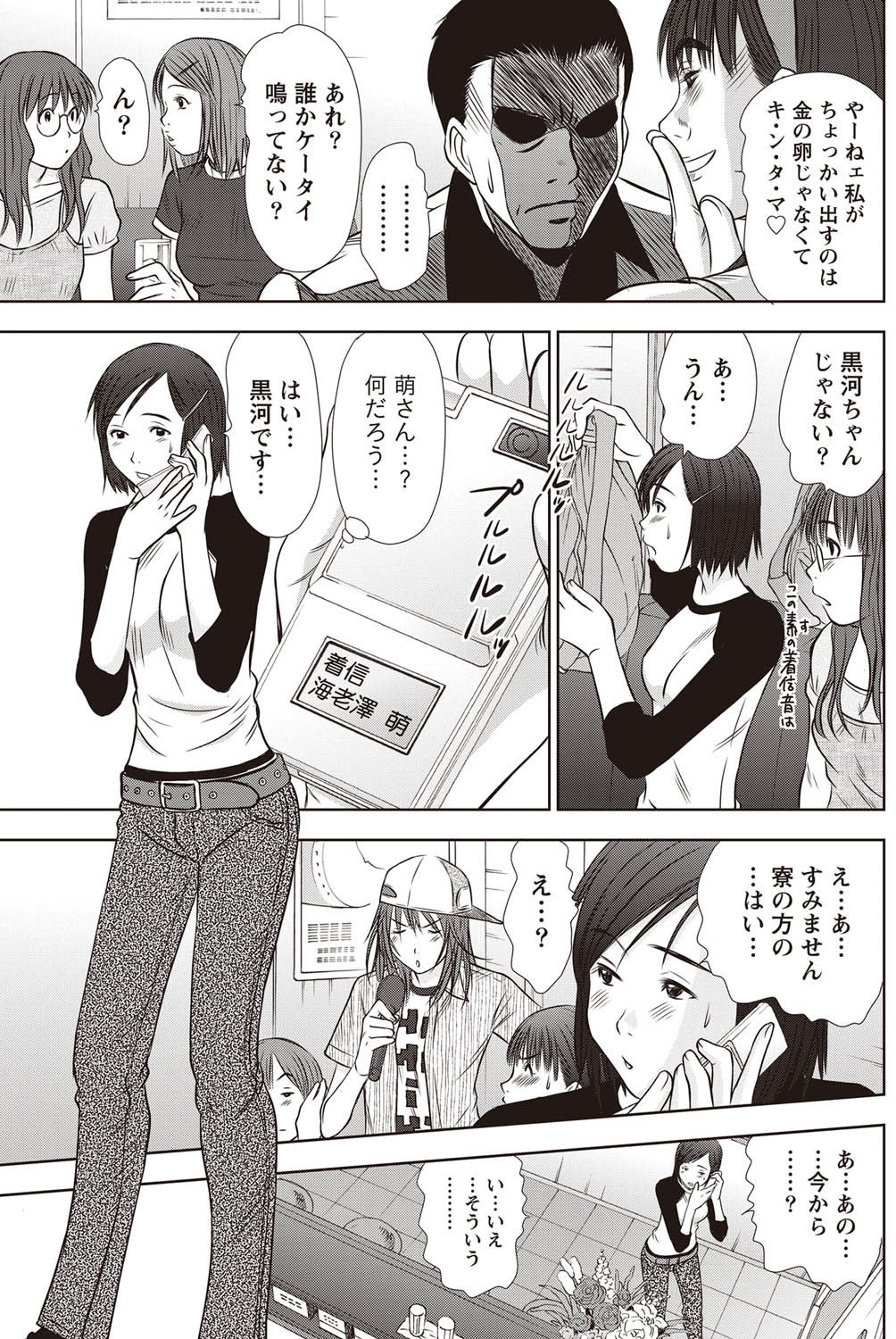 [さのたかよし] アイドルのお部屋 ch. 1-20