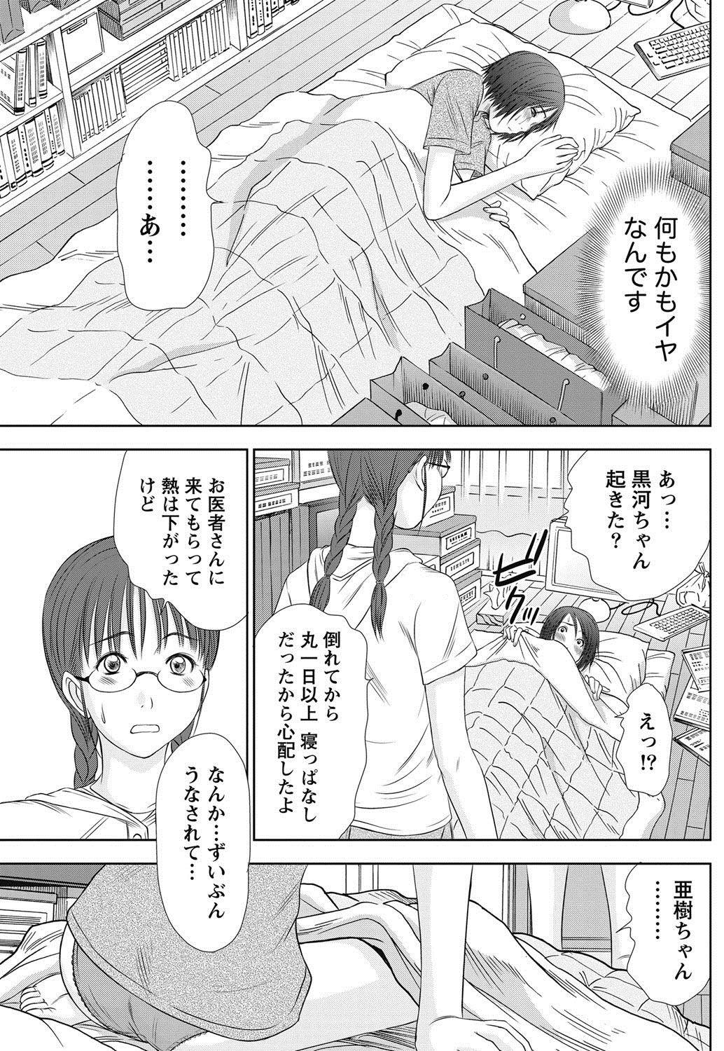 [さのたかよし] アイドルのお部屋 ch. 1-20