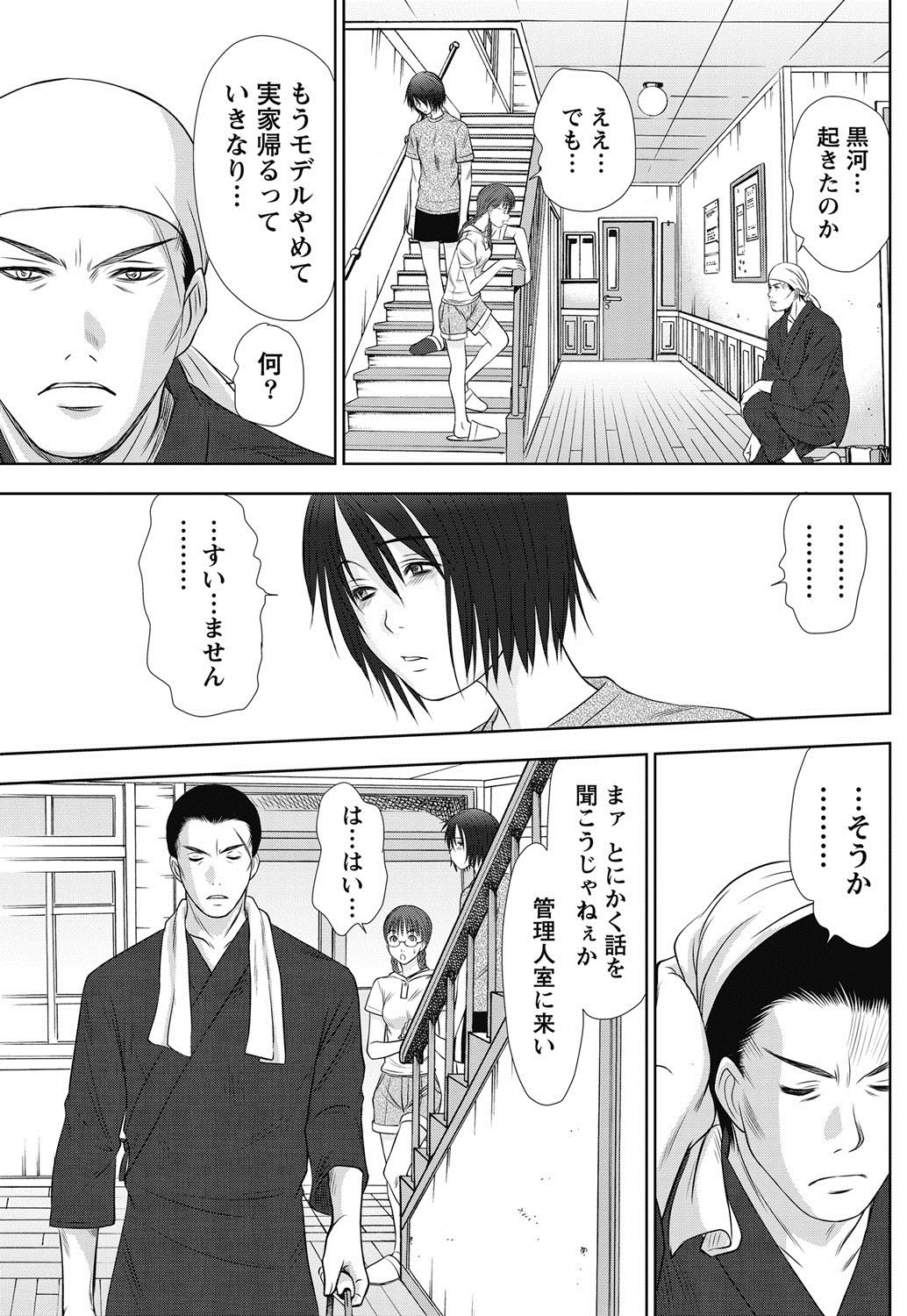 [さのたかよし] アイドルのお部屋 ch. 1-20