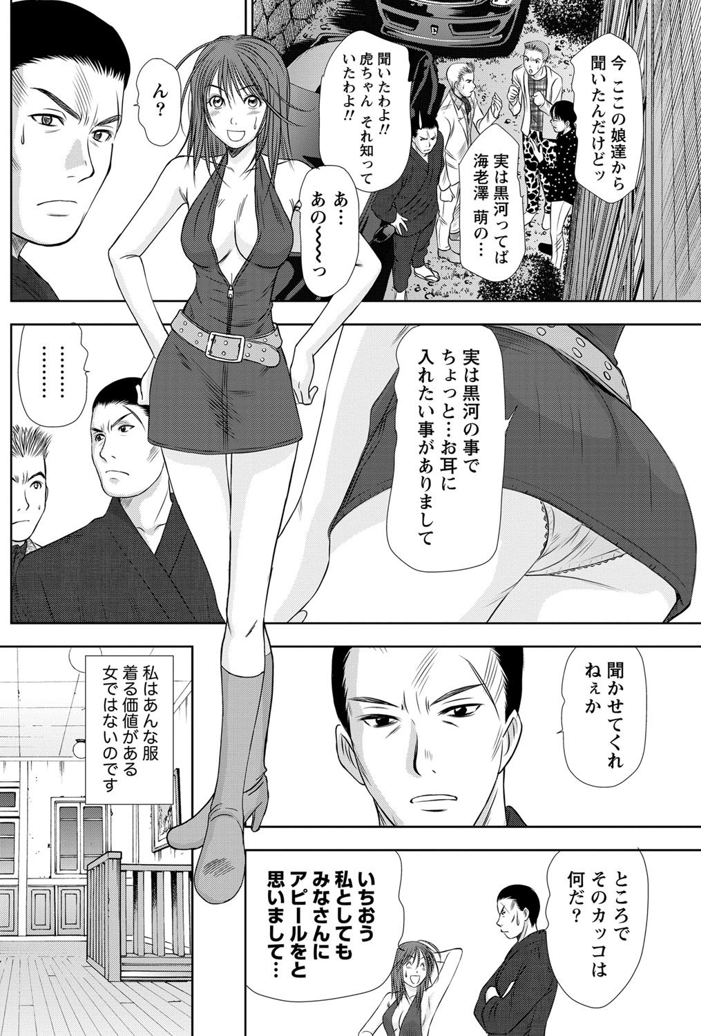 [さのたかよし] アイドルのお部屋 ch. 1-20
