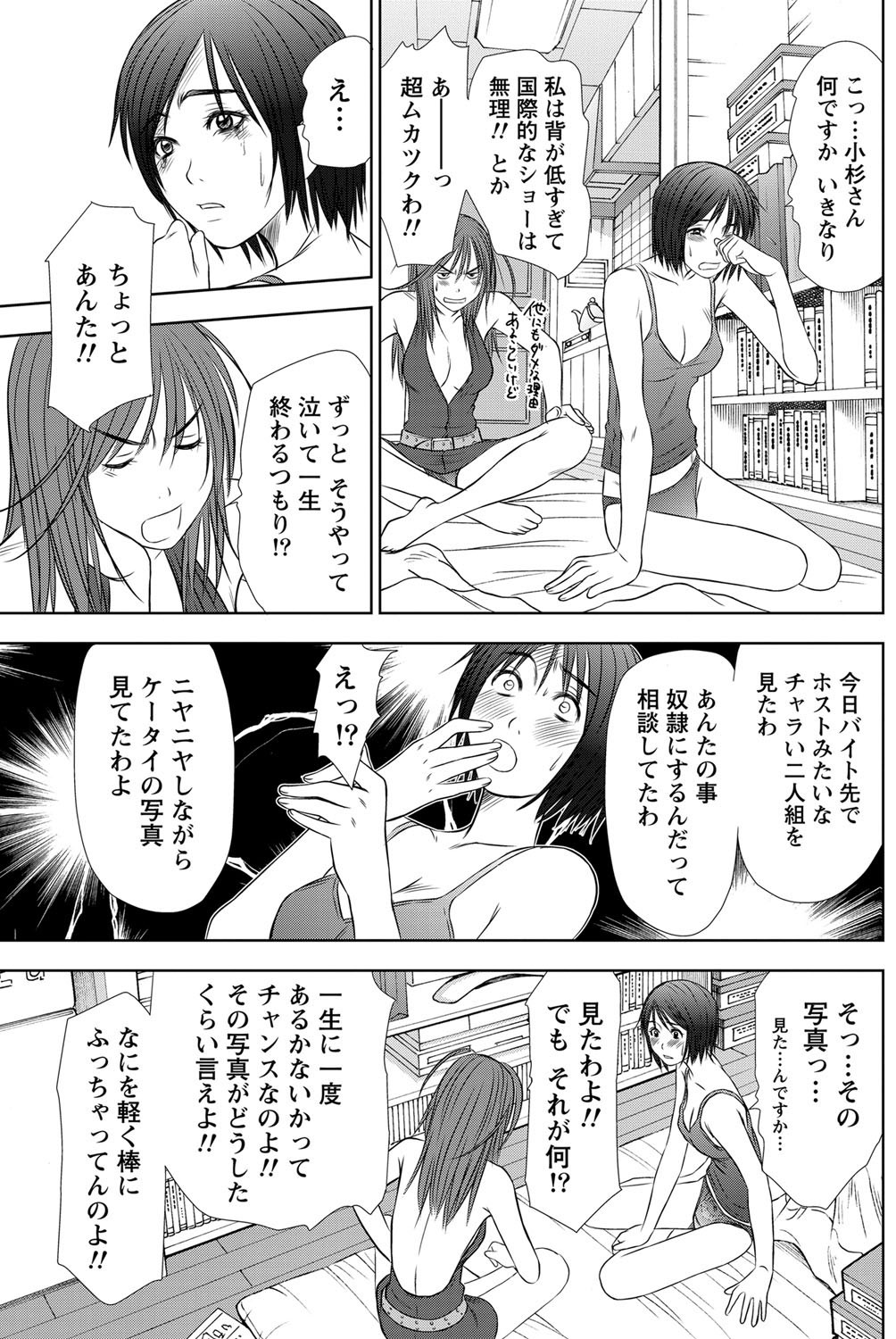 [さのたかよし] アイドルのお部屋 ch. 1-20