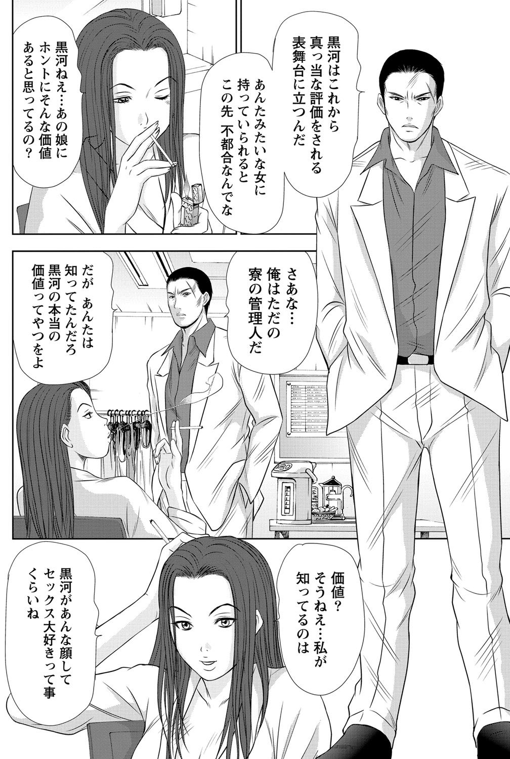 [さのたかよし] アイドルのお部屋 ch. 1-20
