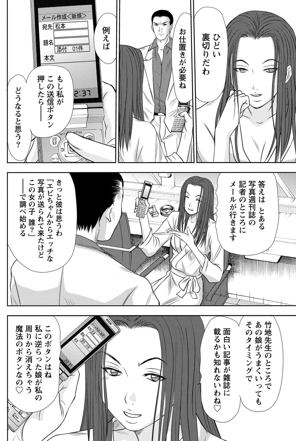 [さのたかよし] アイドルのお部屋 ch. 1-20