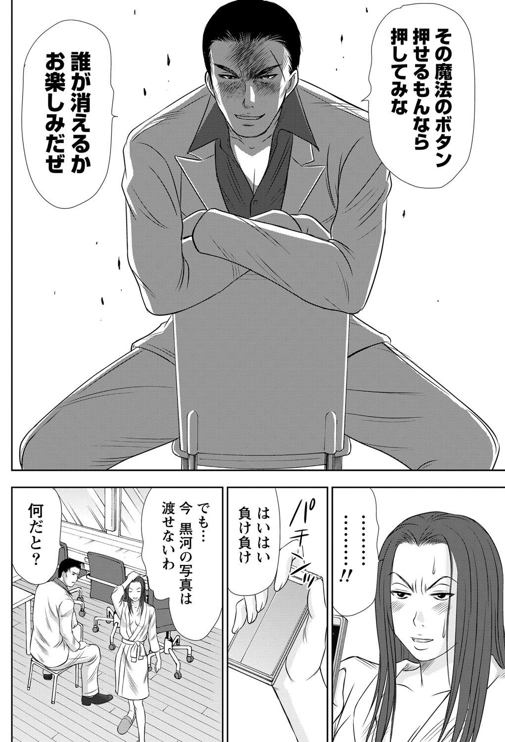 [さのたかよし] アイドルのお部屋 ch. 1-20