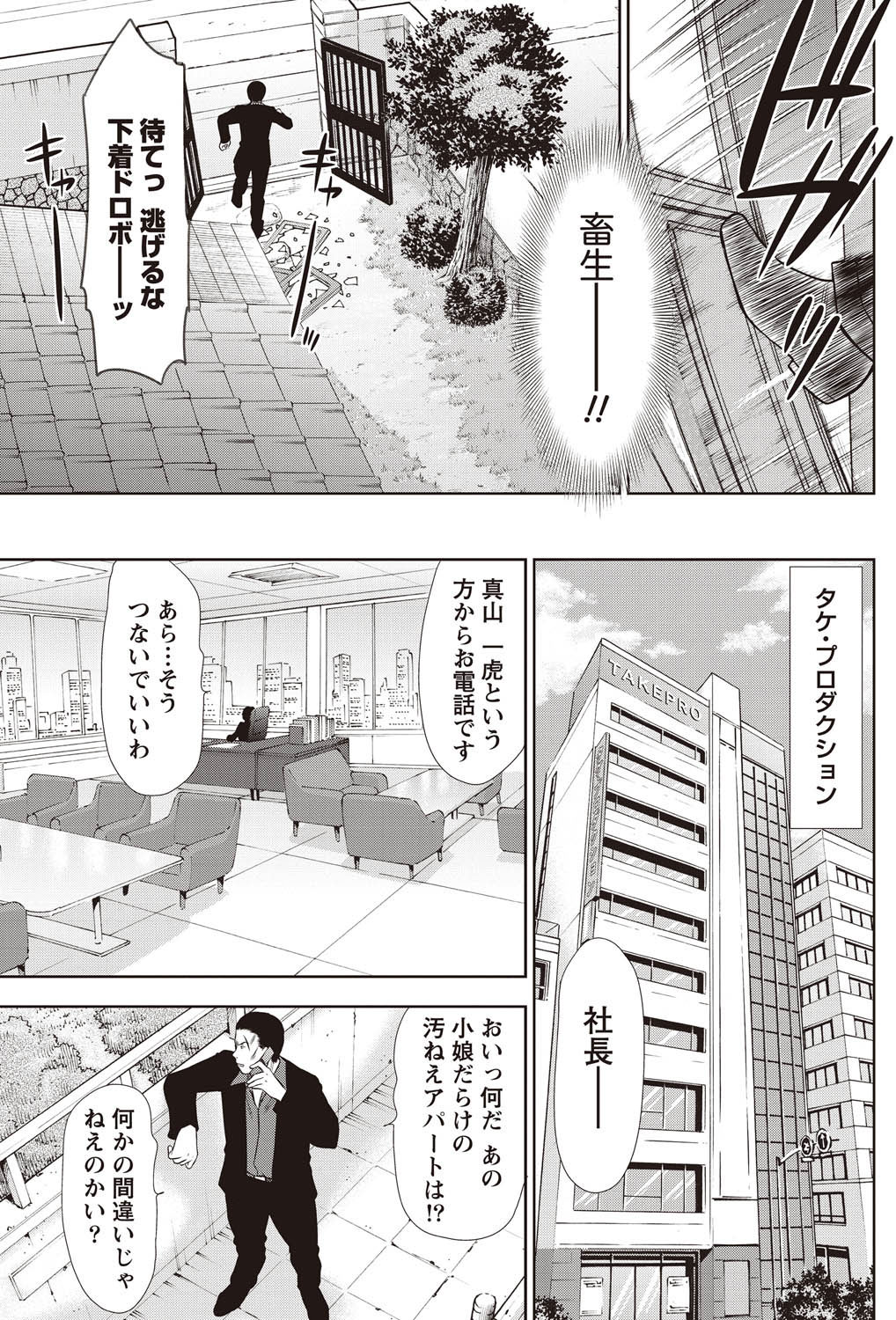 [さのたかよし] アイドルのお部屋 ch. 1-20