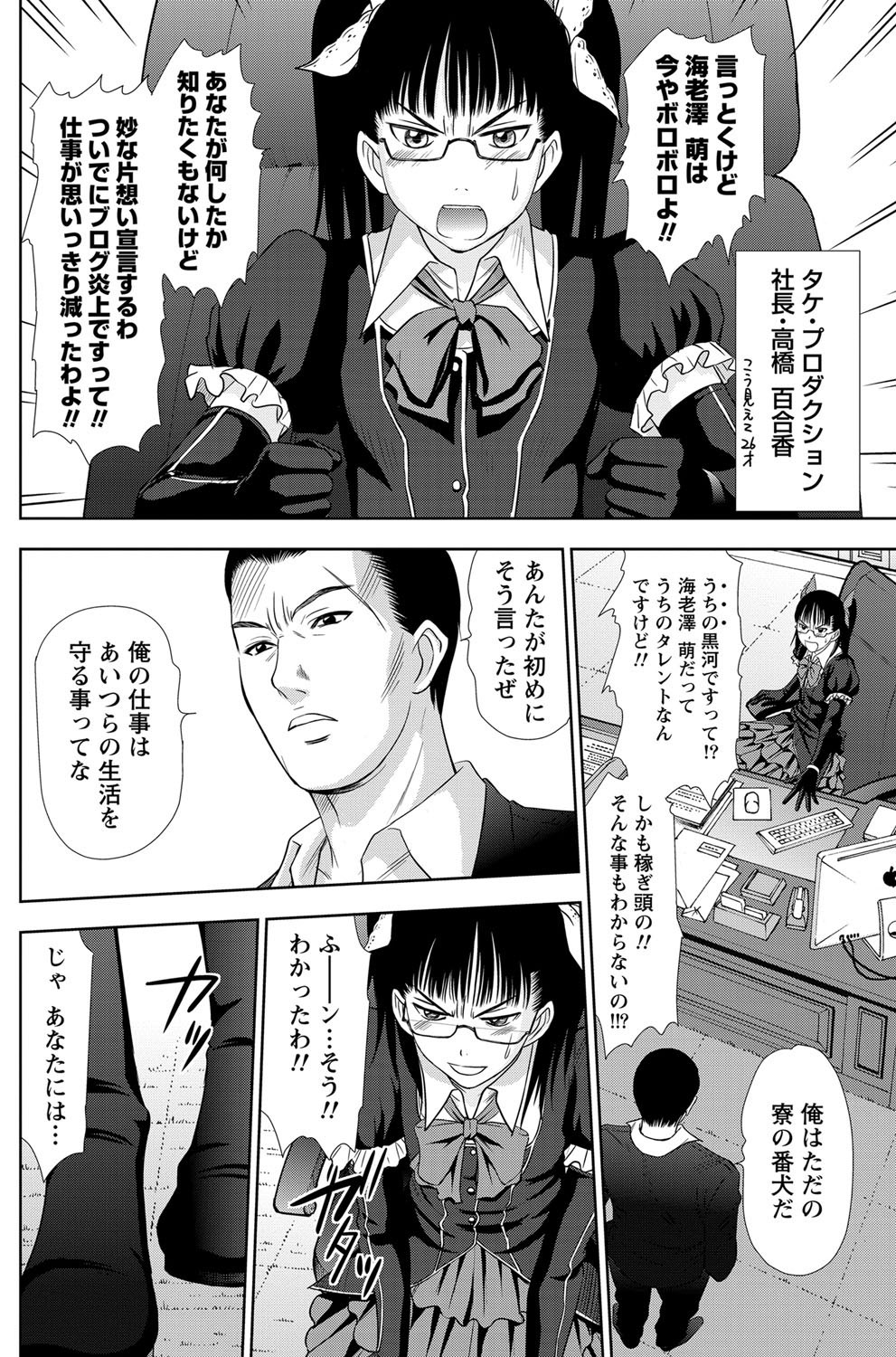 [さのたかよし] アイドルのお部屋 ch. 1-20