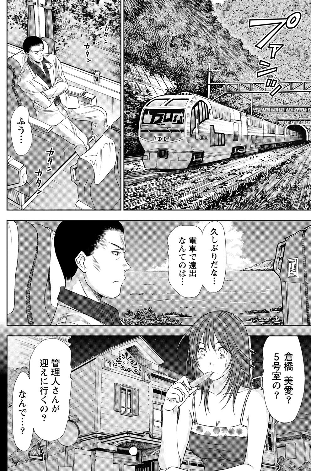 [さのたかよし] アイドルのお部屋 ch. 1-20