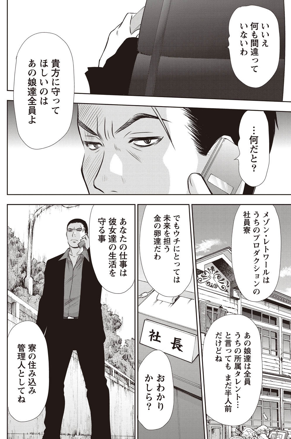 [さのたかよし] アイドルのお部屋 ch. 1-20