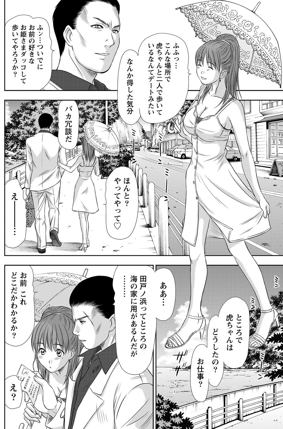 [さのたかよし] アイドルのお部屋 ch. 1-20
