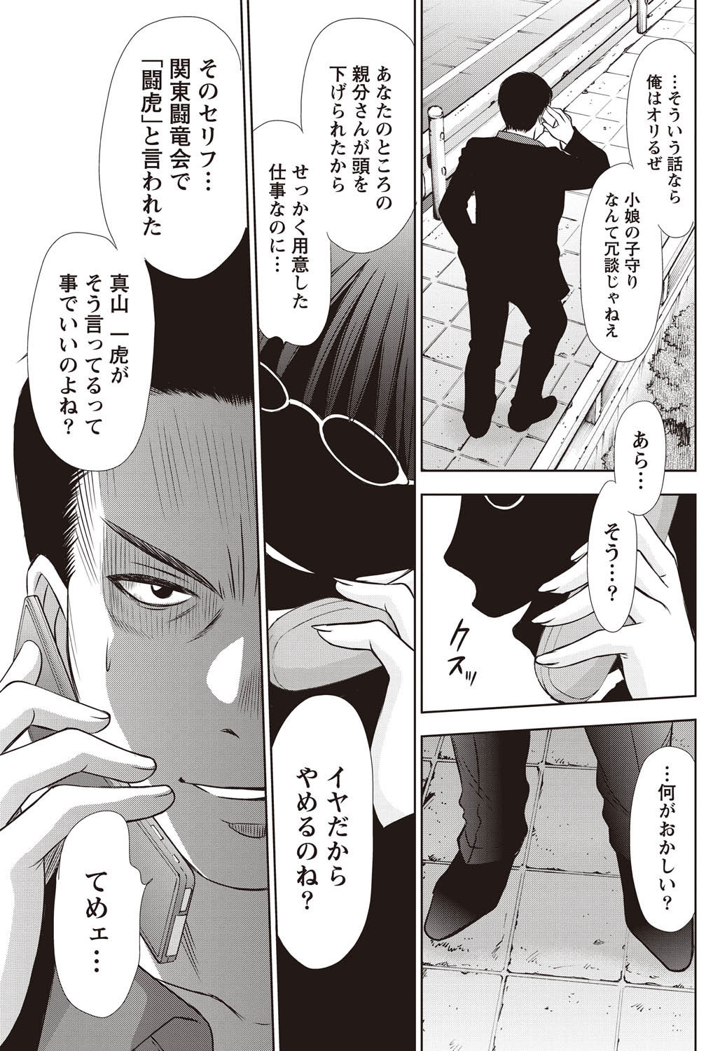 [さのたかよし] アイドルのお部屋 ch. 1-20