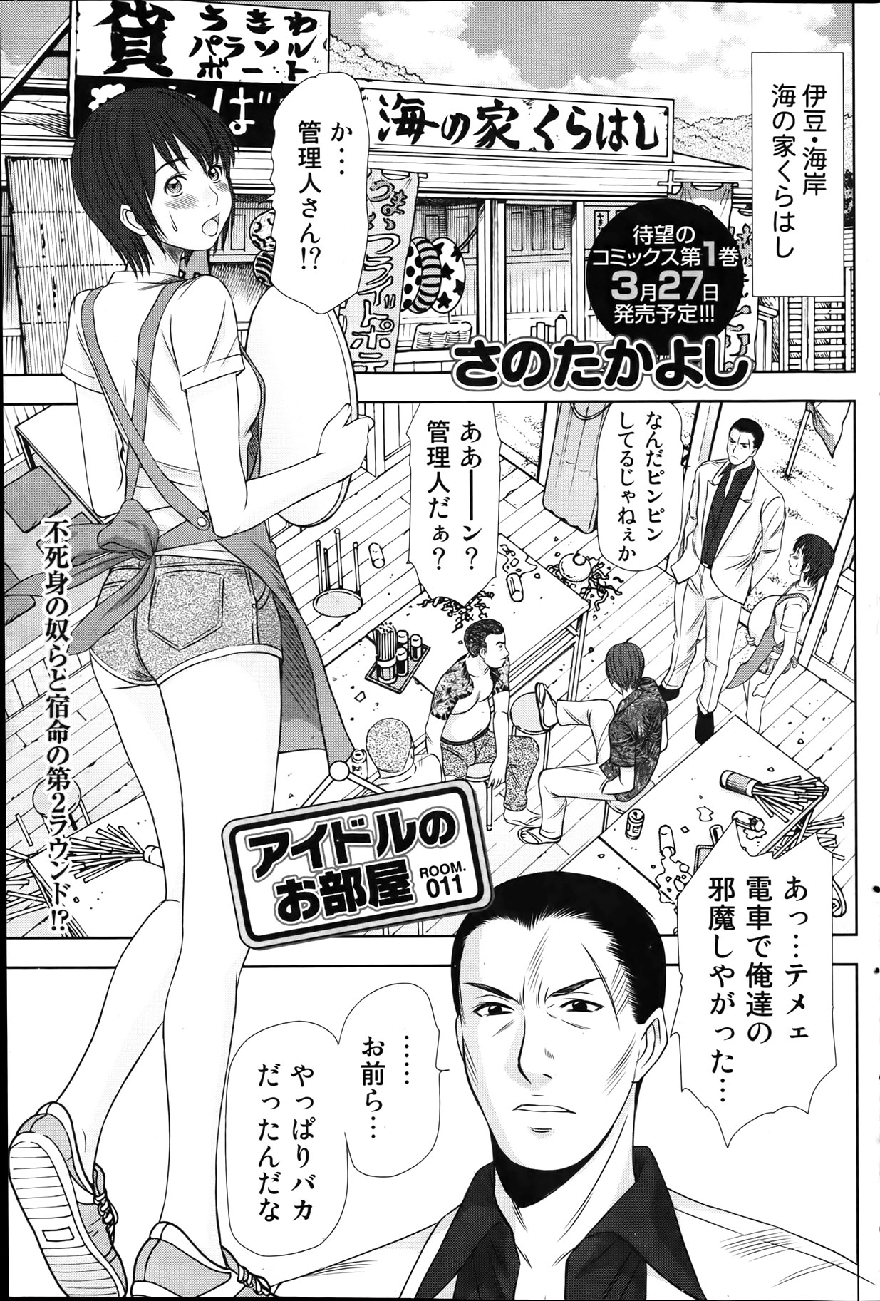 [さのたかよし] アイドルのお部屋 ch. 1-20