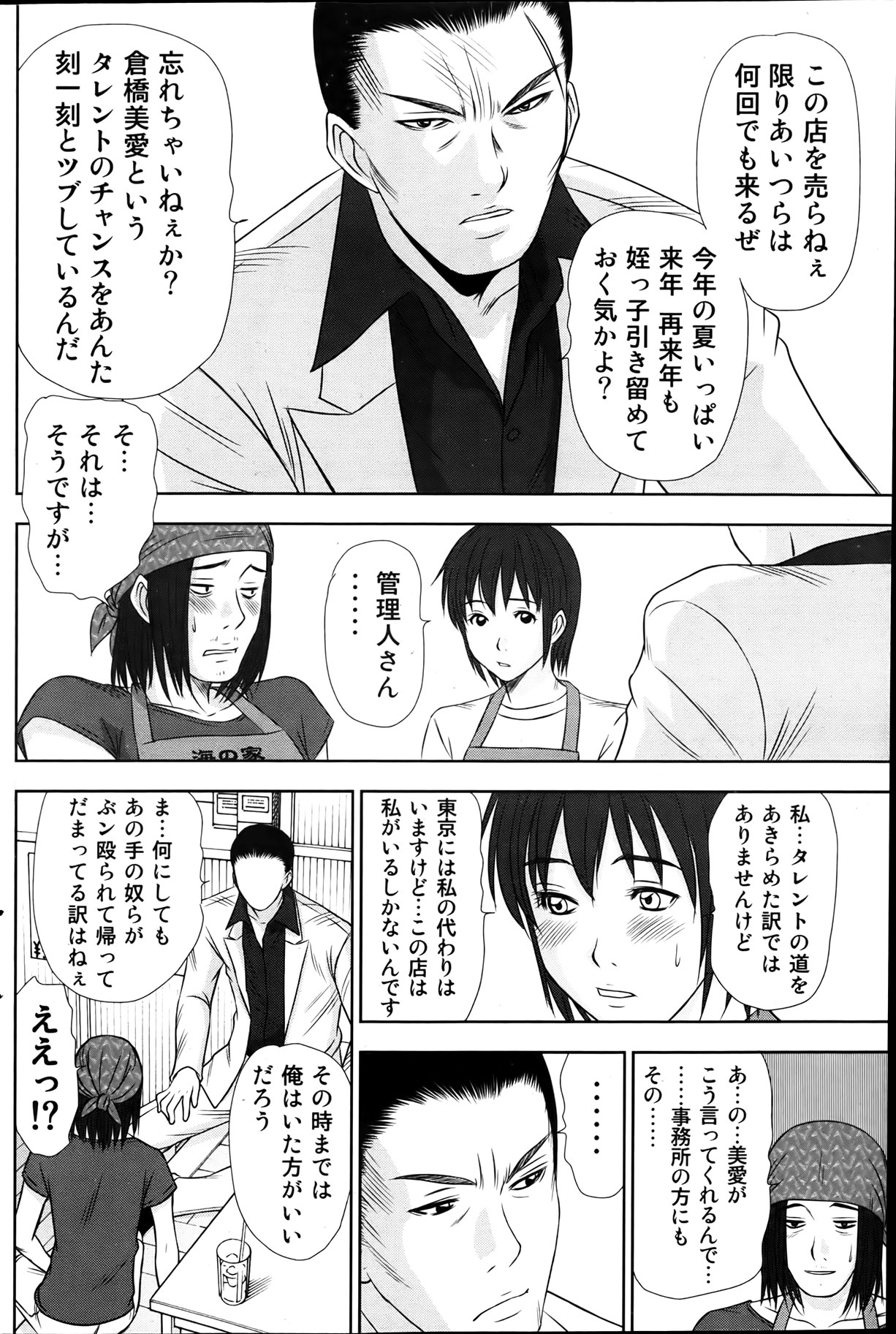 [さのたかよし] アイドルのお部屋 ch. 1-20