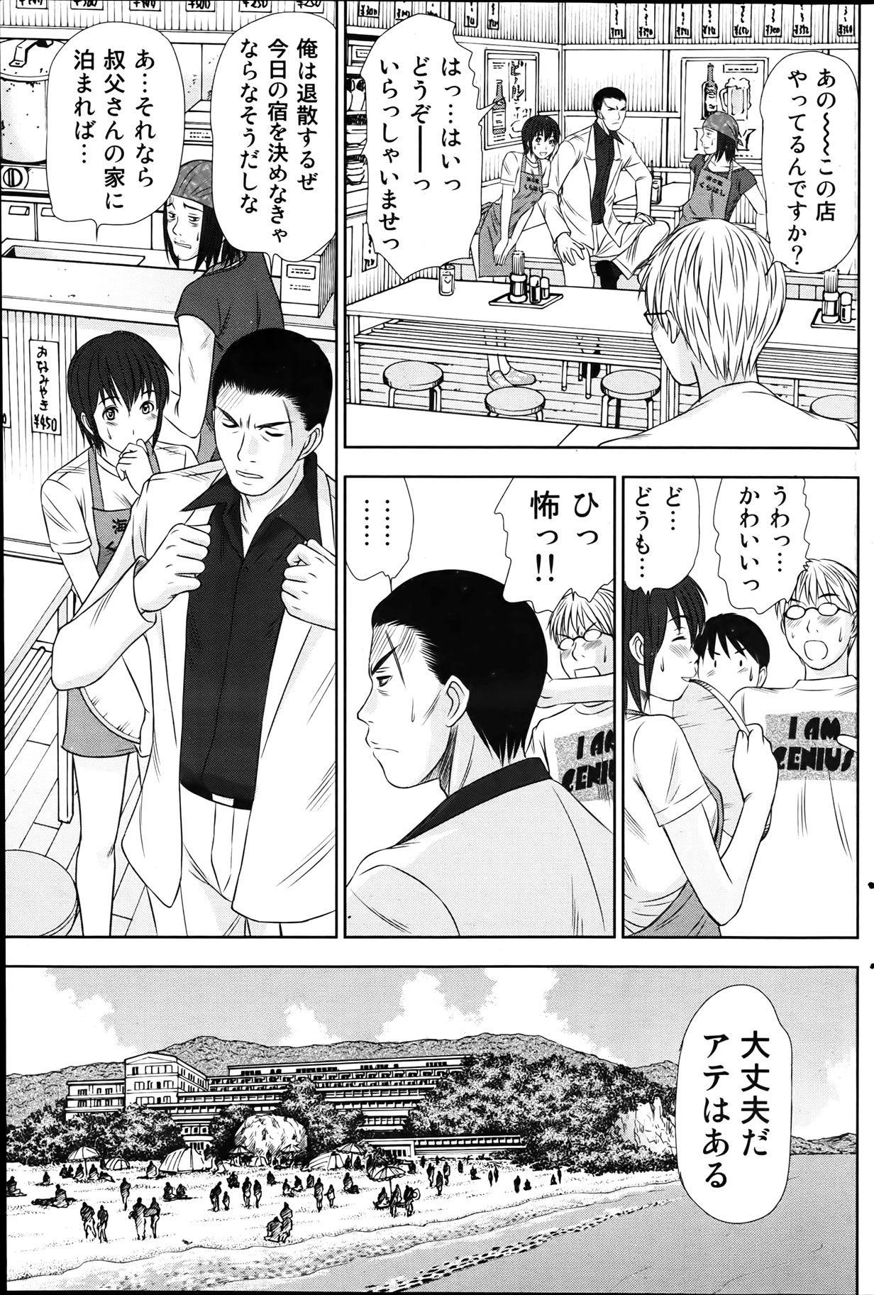 [さのたかよし] アイドルのお部屋 ch. 1-20