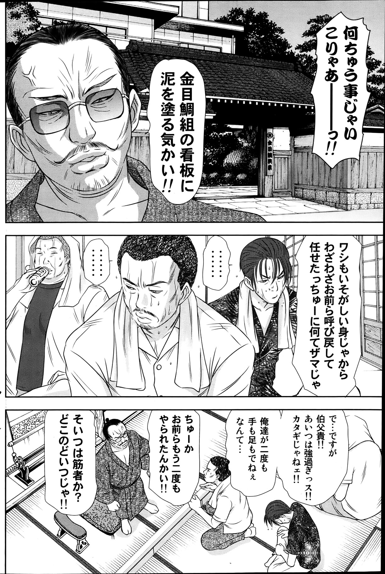 [さのたかよし] アイドルのお部屋 ch. 1-20